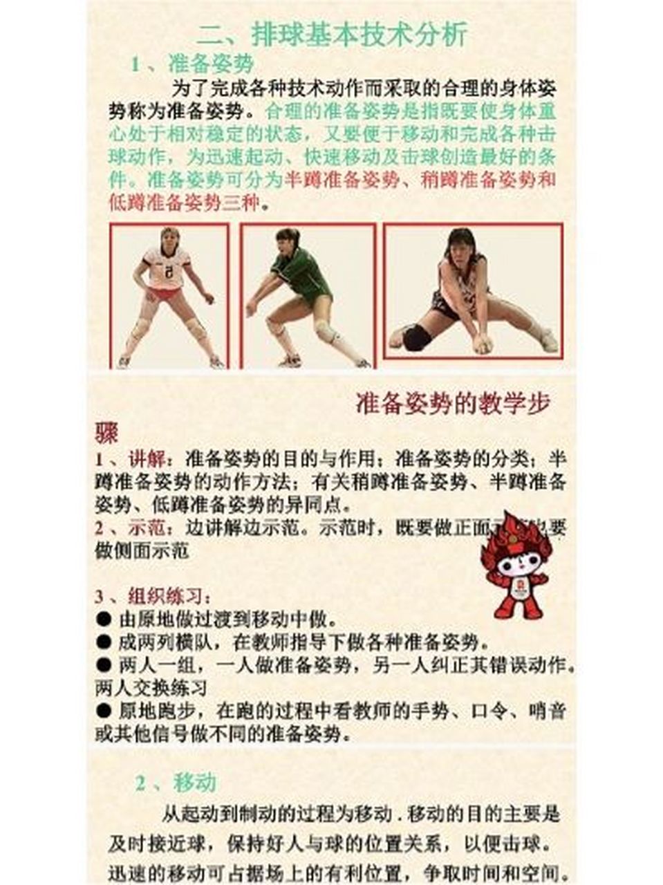 体育考编笔试排球运动项目技术动作 排球运动来啦 同学们,排球的动作