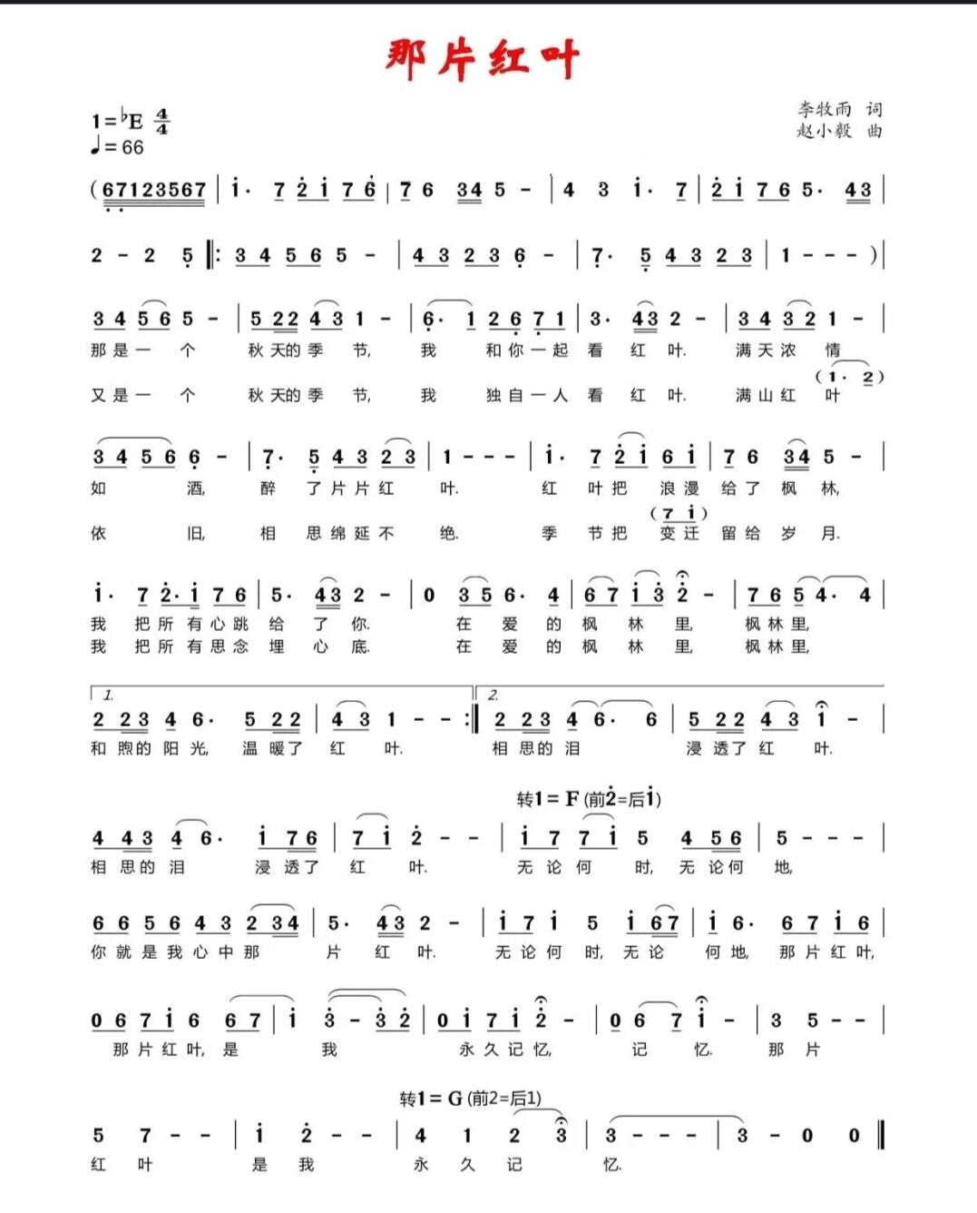 《那片红叶》简谱