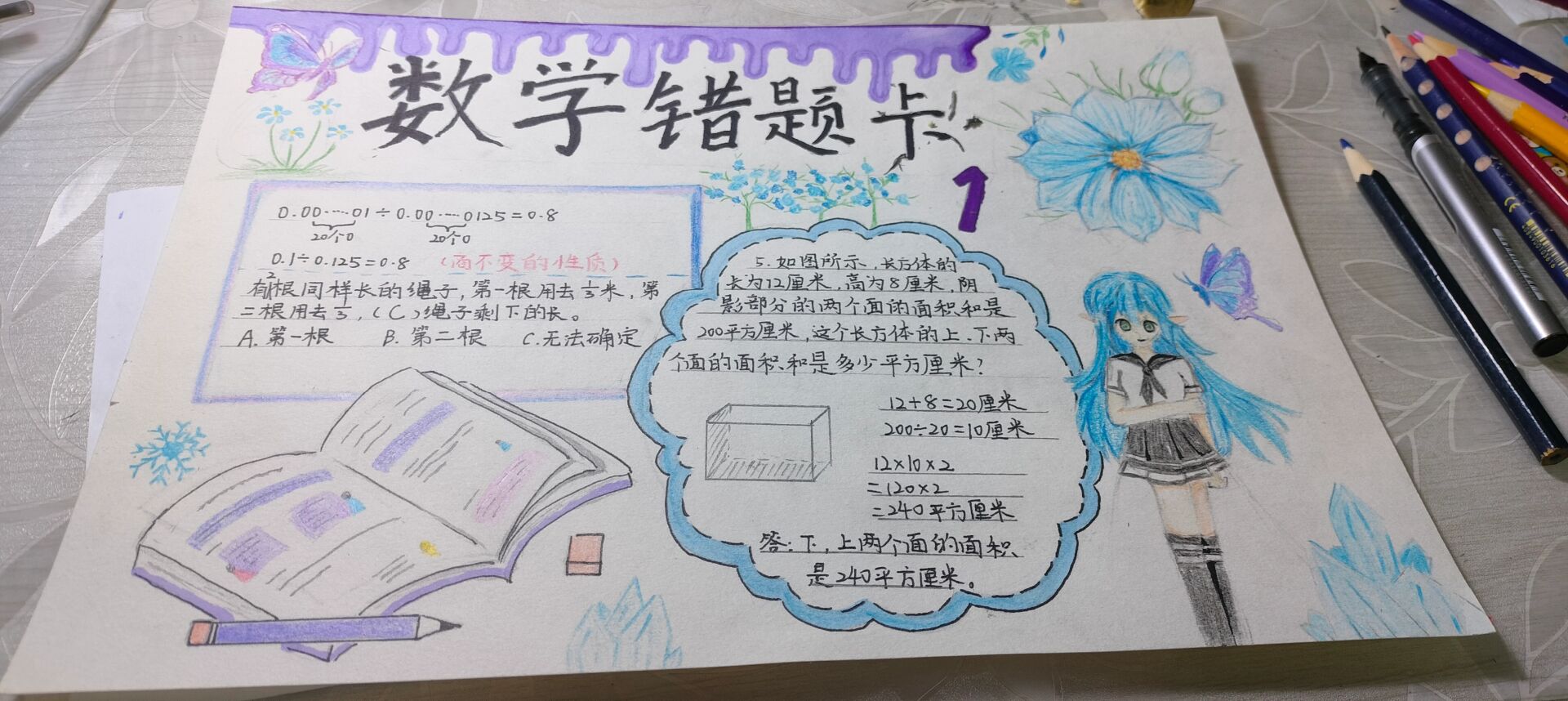 五年级数学错题卡