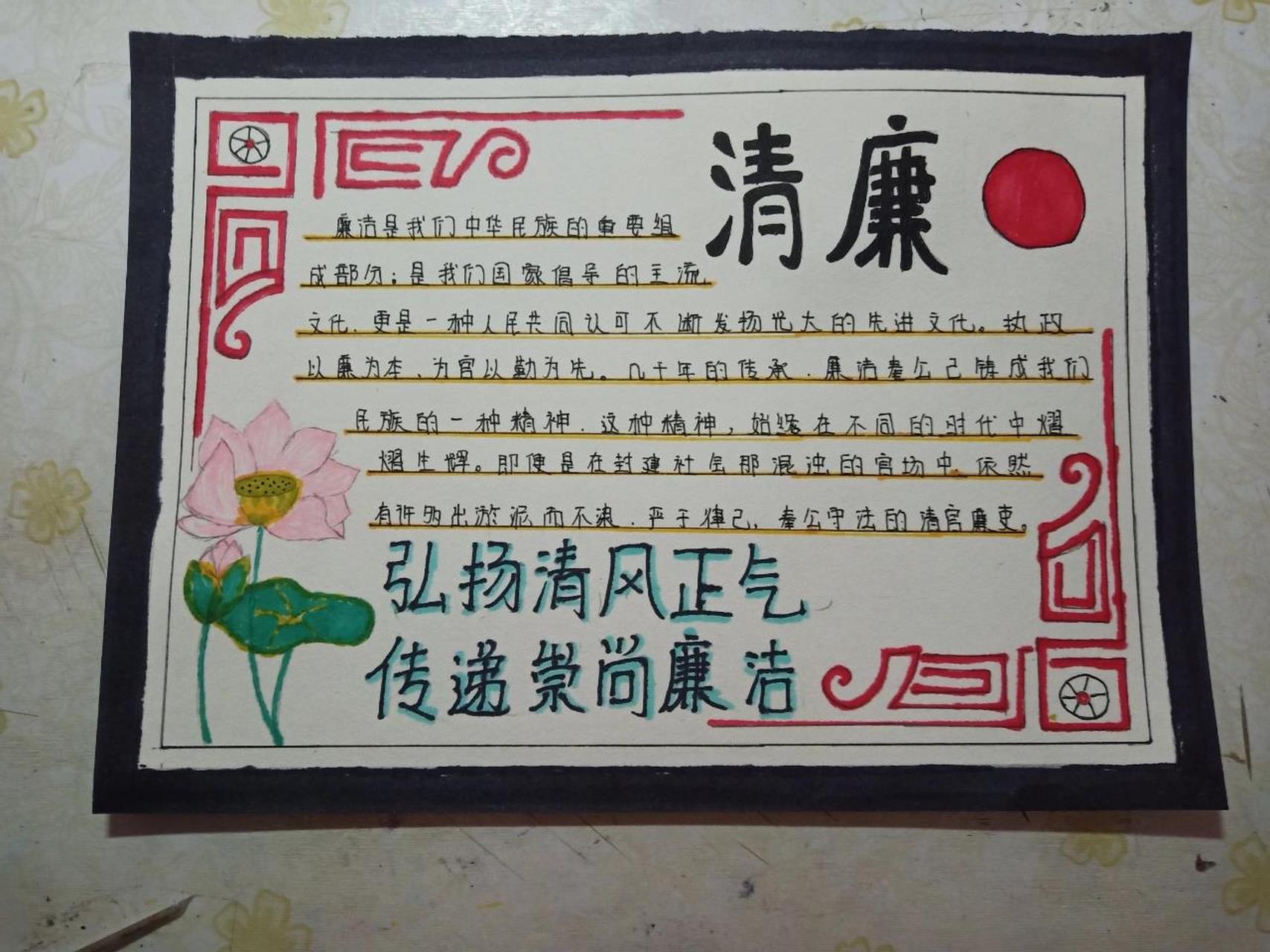 关于廉政文化,清廉的手抄报 关于廉政文化,清廉的手抄报