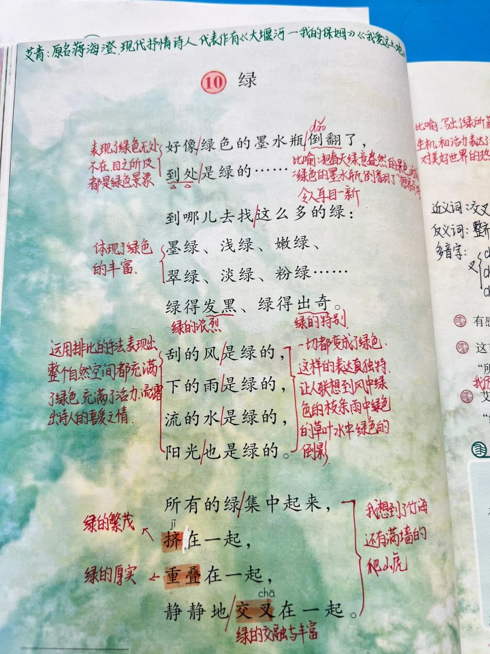 四年级语文下册第10课《绿》预习97