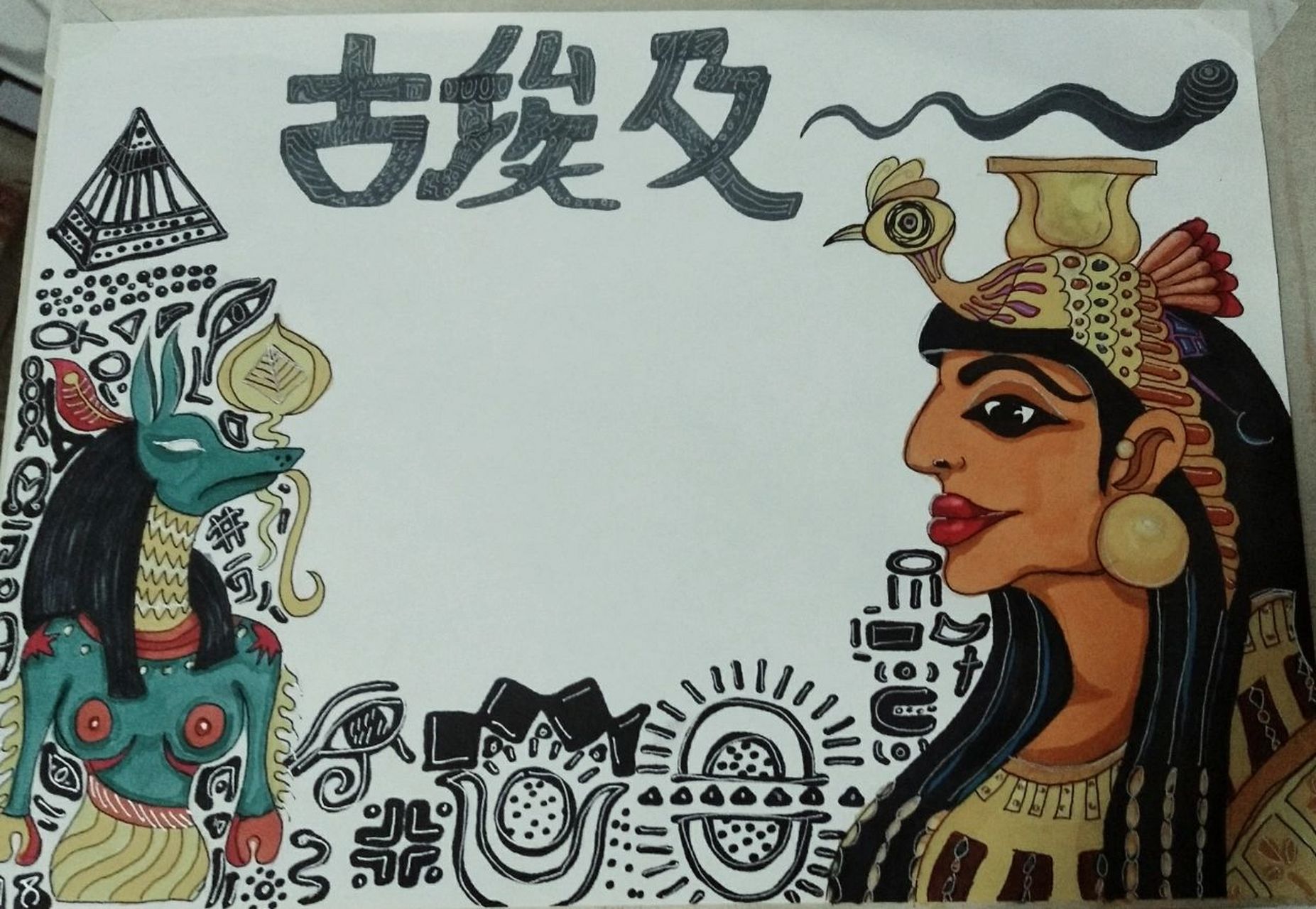 古代埃及手抄报超清图片