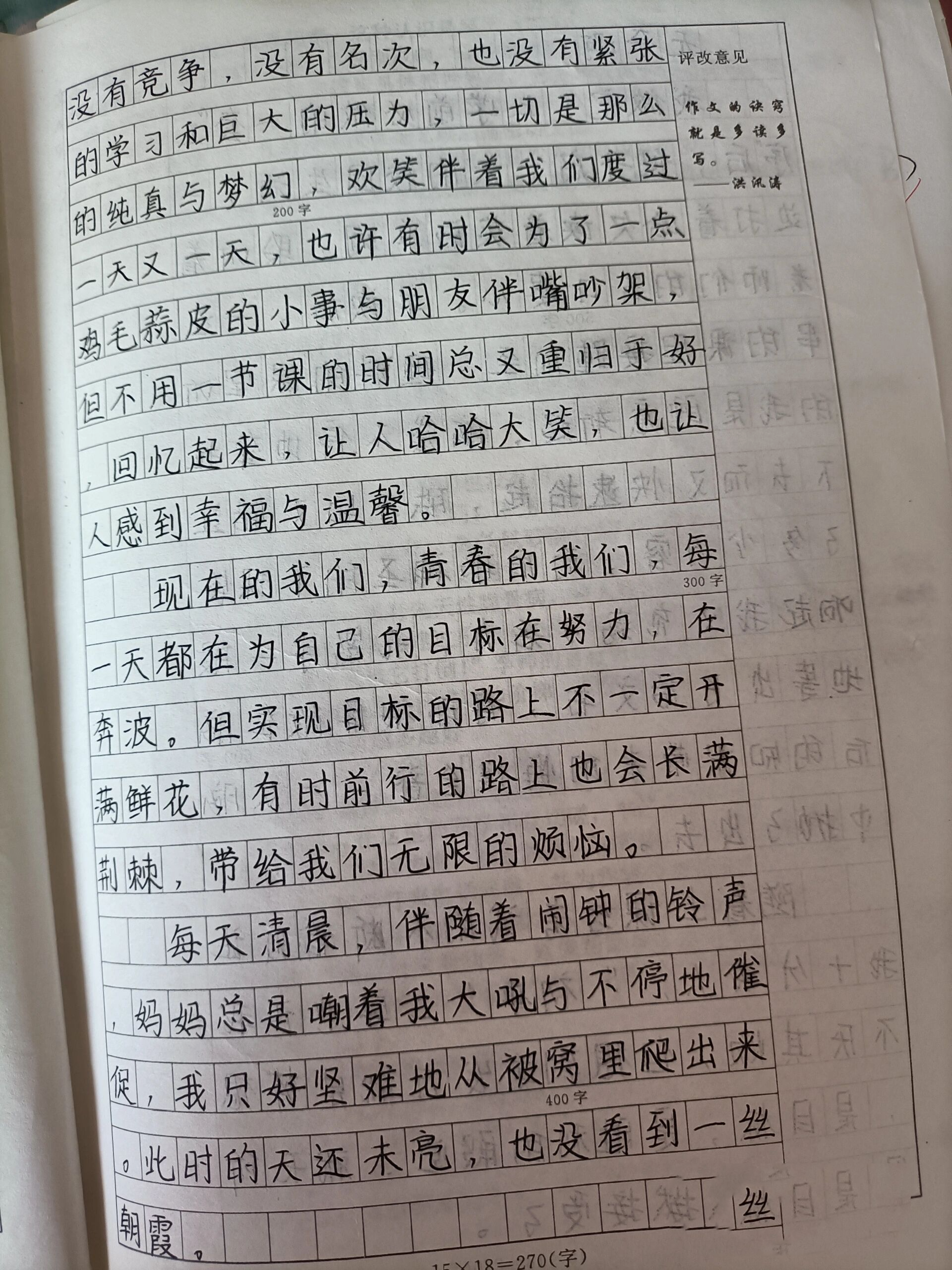 我的烦恼作文摘抄600-700字@小康卓儿的动态