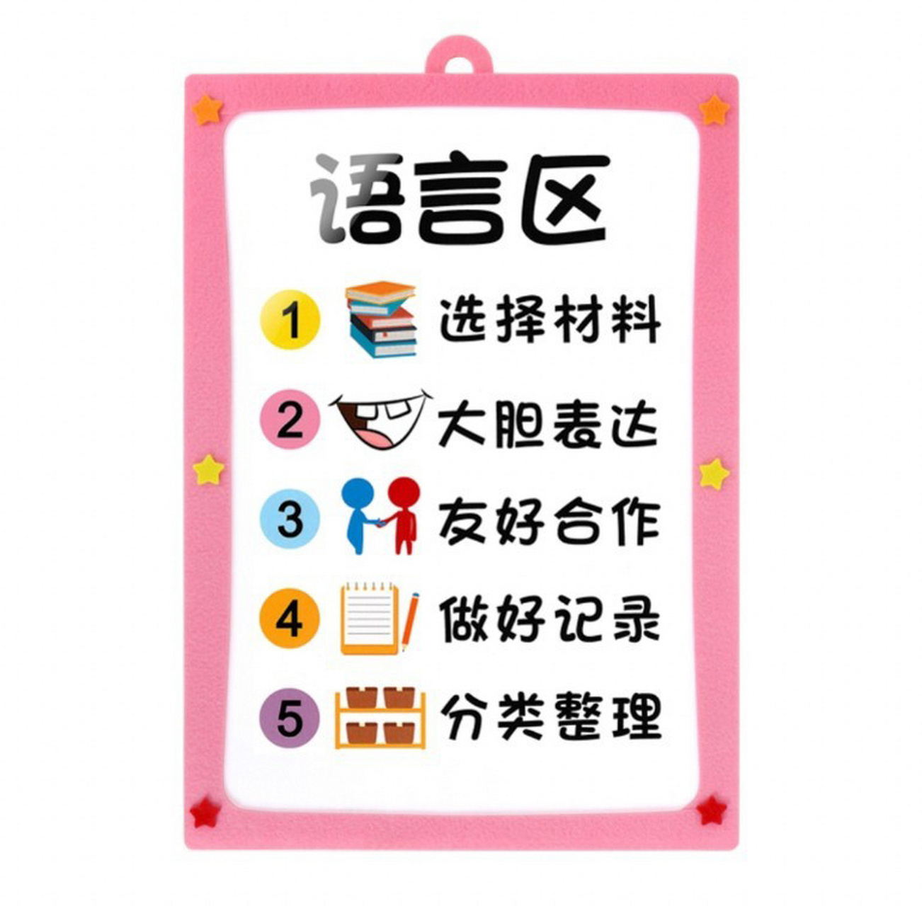 大班进区规则 适合大班小朋友的图文结合进区规则. #幼儿园区域规则