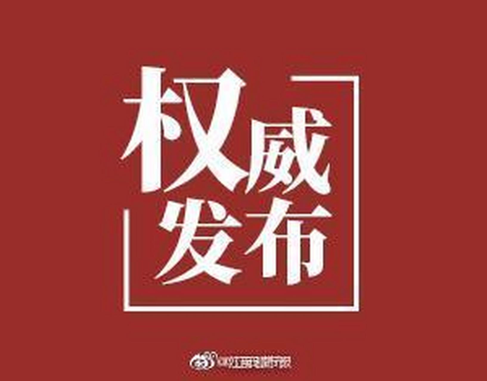 【江西省农业农村厅一级巡视员倪美堂接受审查调查】江西省农业农村厅