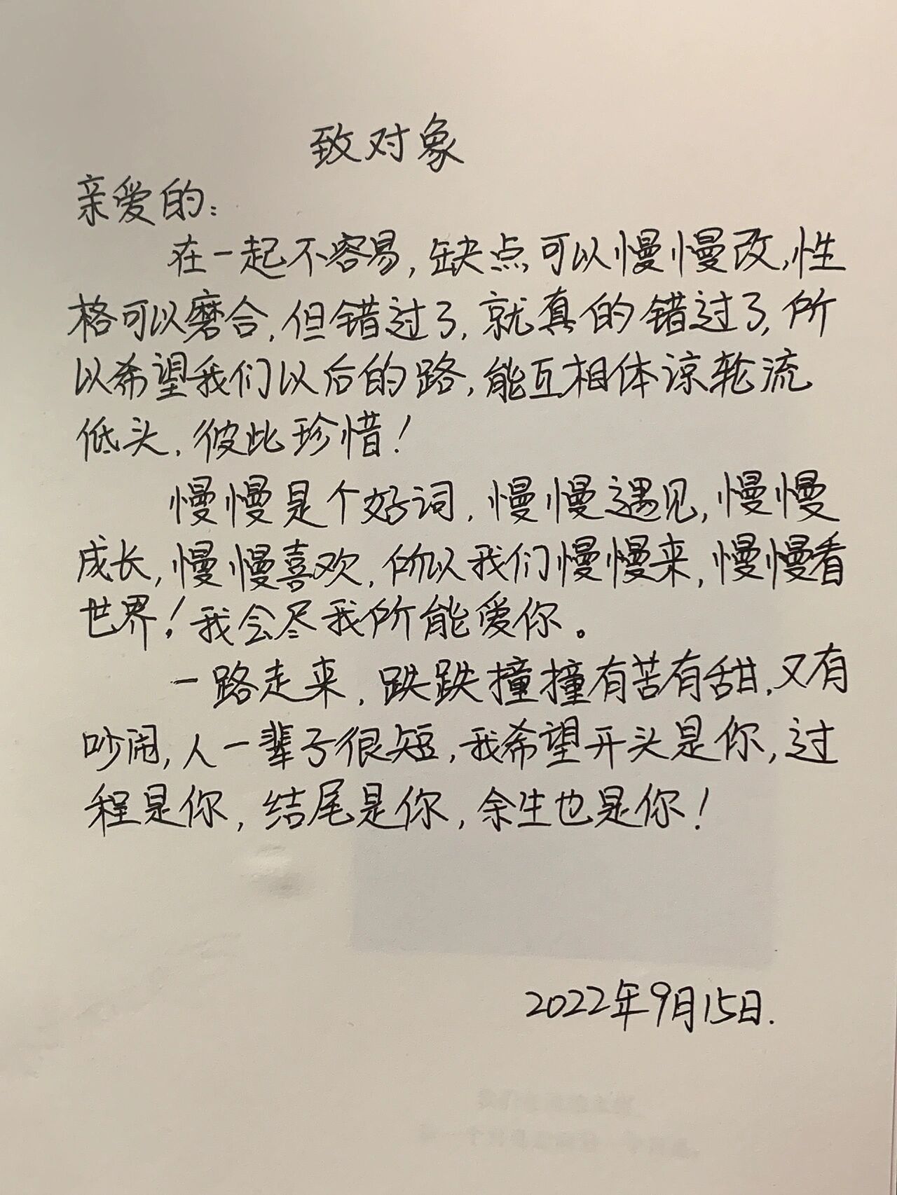 情书💌我会尽我所能爱你!
