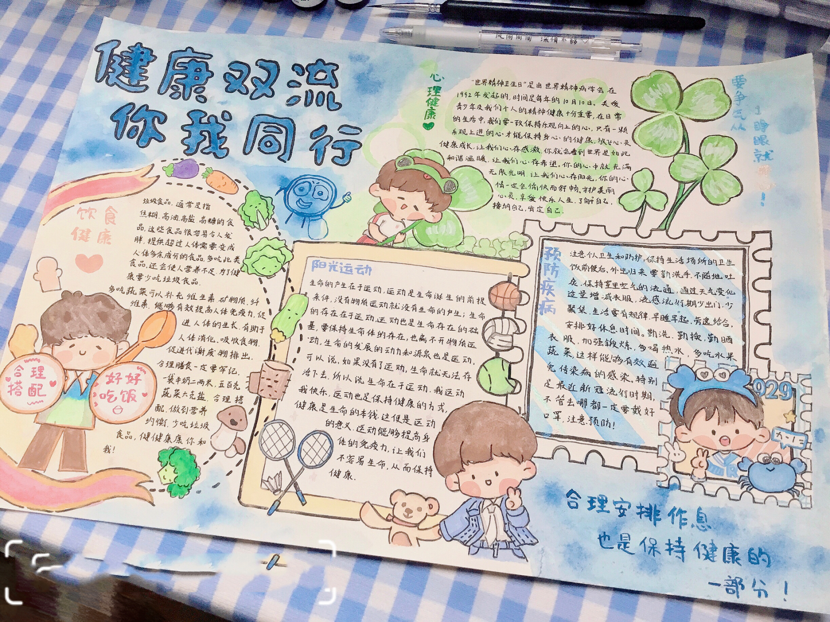 健康同行手抄报04 健康同行手抄报04