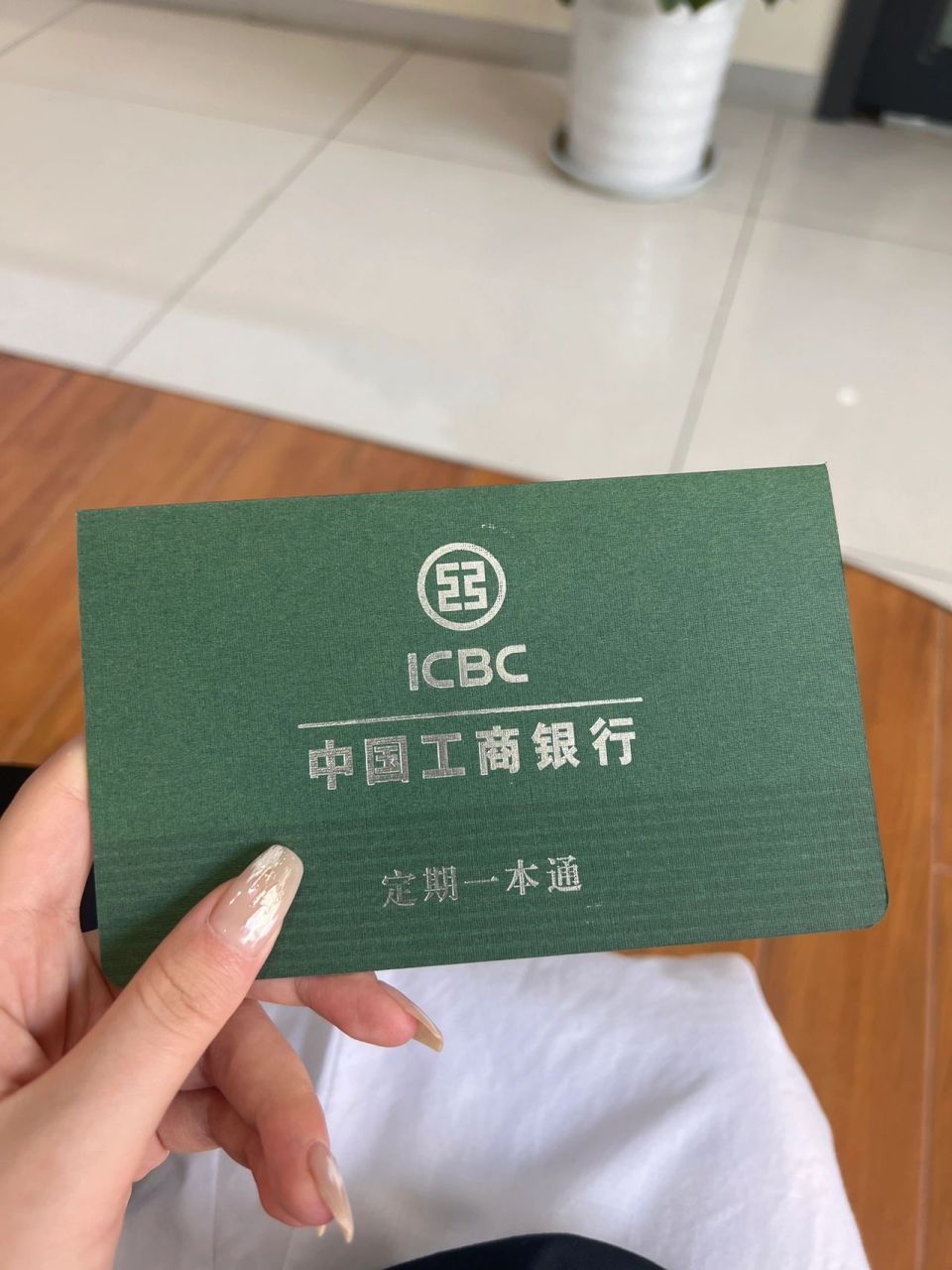 人生第一本存折    工商银行5万3.