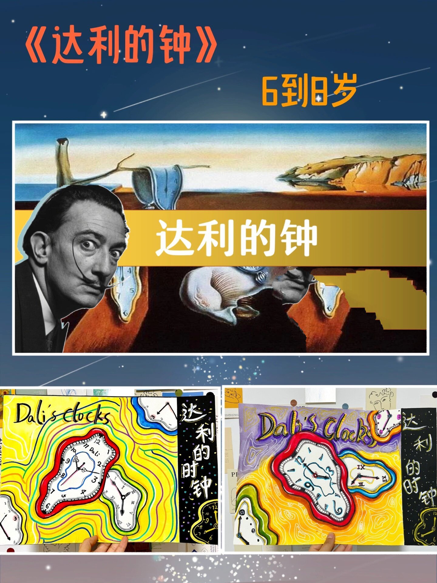 课件�少儿美术达利的钟⏱️适合六到八岁 艺术家达利课程