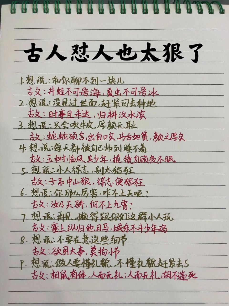 用古文骂人,别人还不知道你骂的是什么?