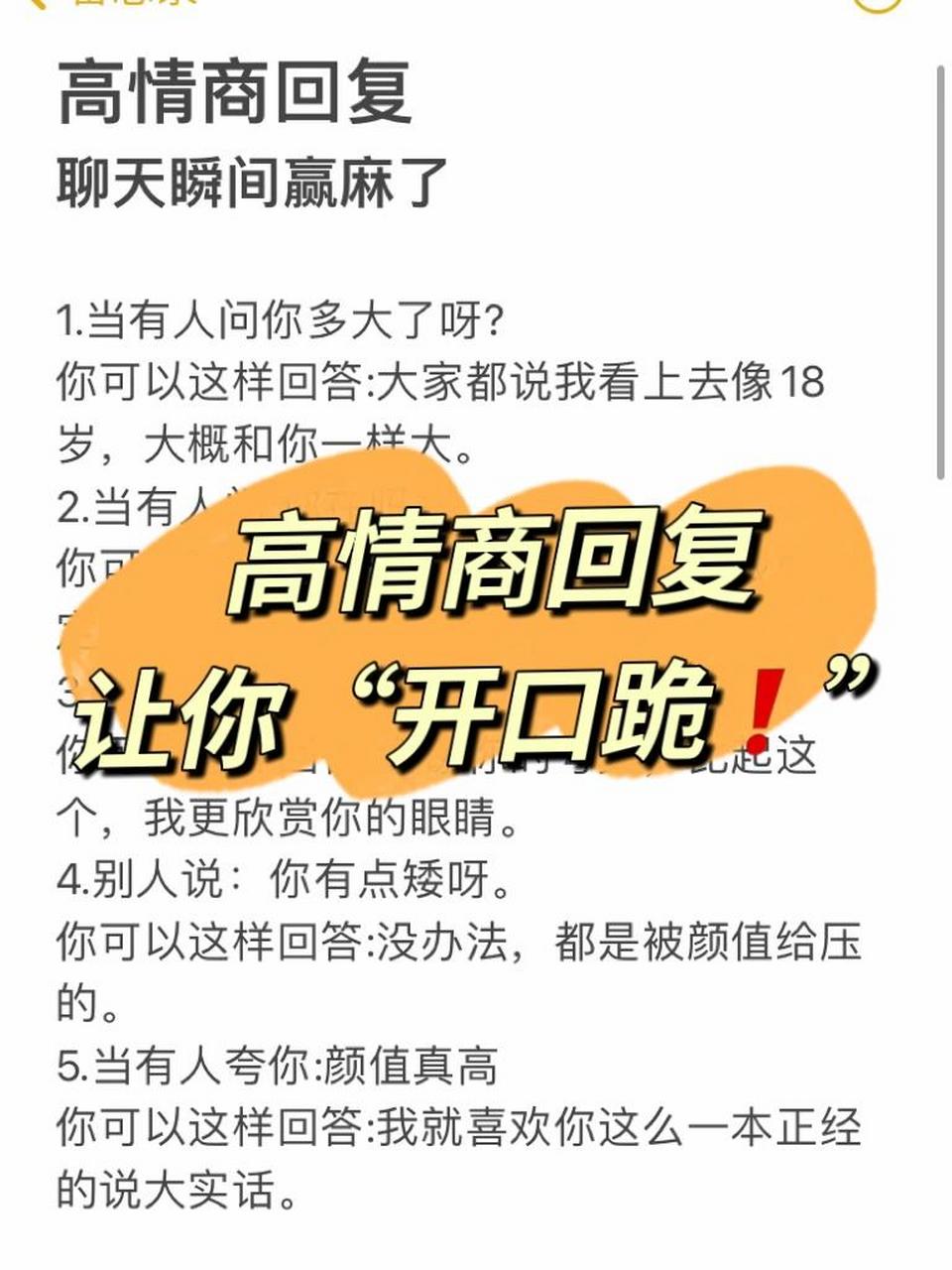 20个高情商回复技巧7515让你秒变"开口跪" 在
