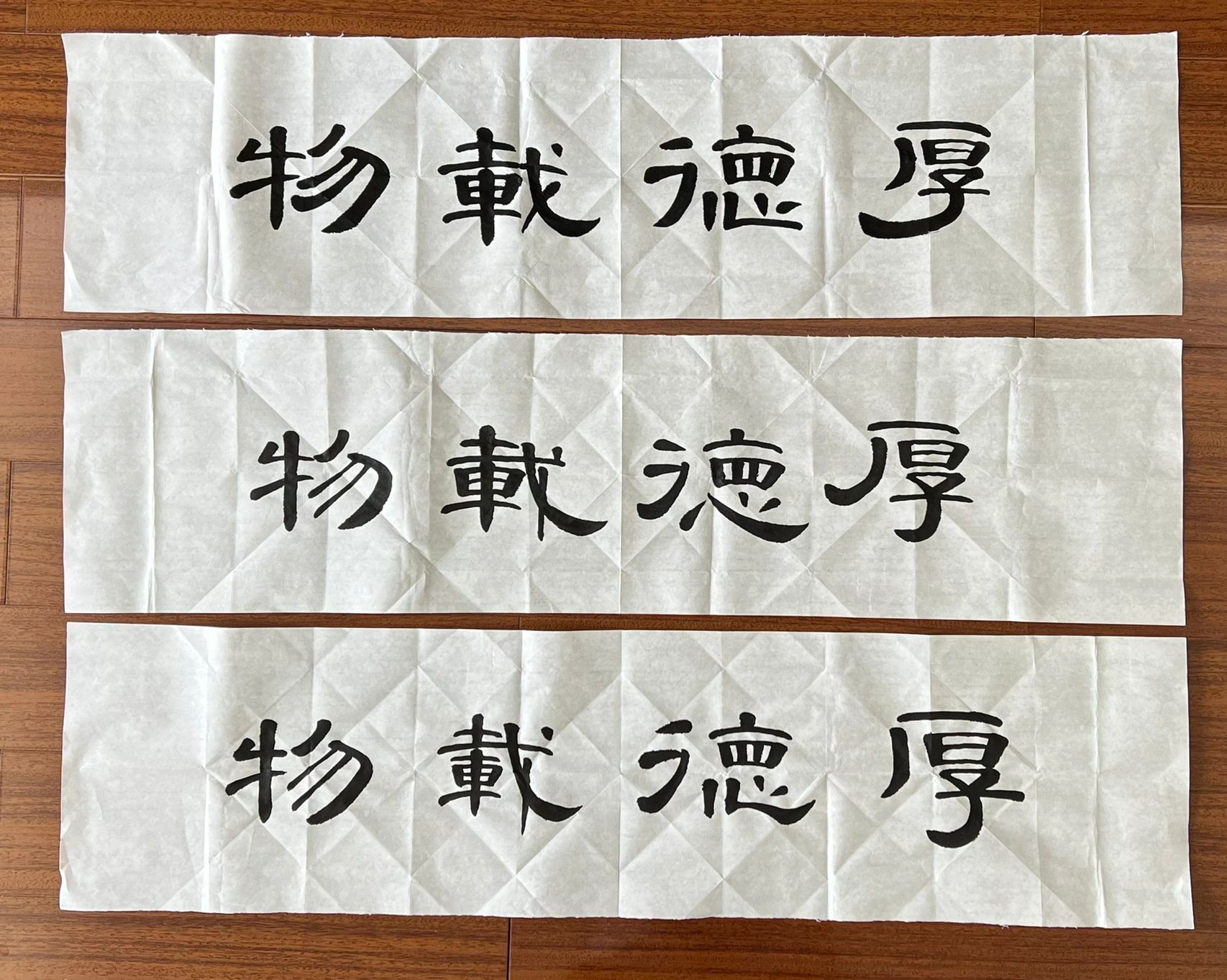 隶书三尺条幅"厚德载物