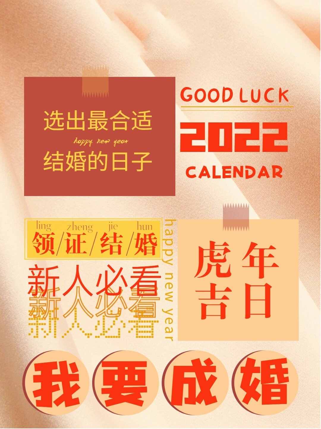 2022虎年结婚吉日超全攻略(备婚收藏)