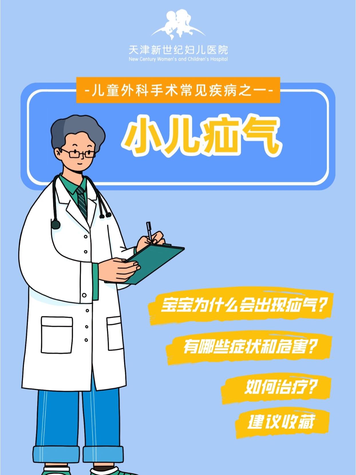 关于小儿疝气,家长要知道6015