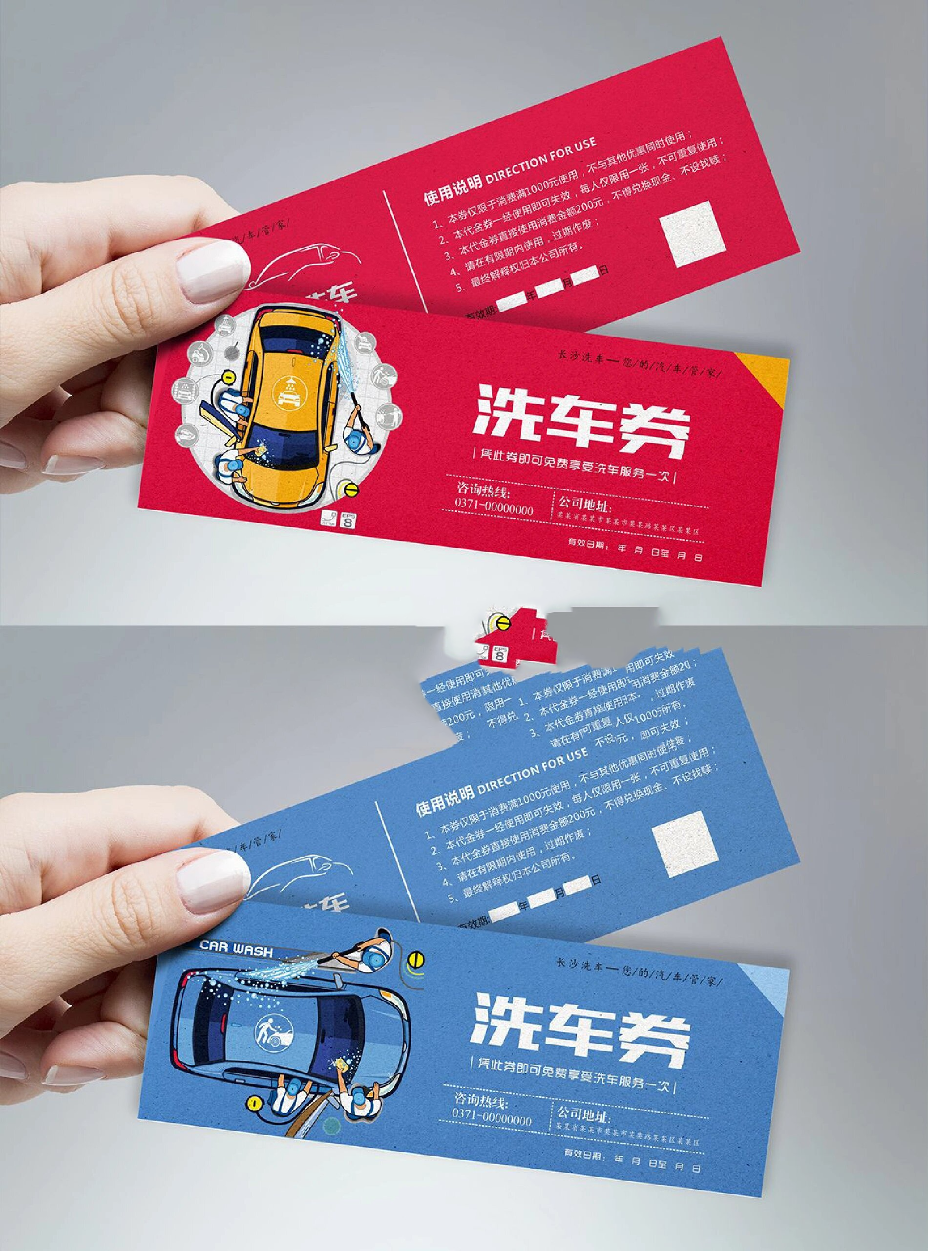 🤍设计项目:洗车体验券