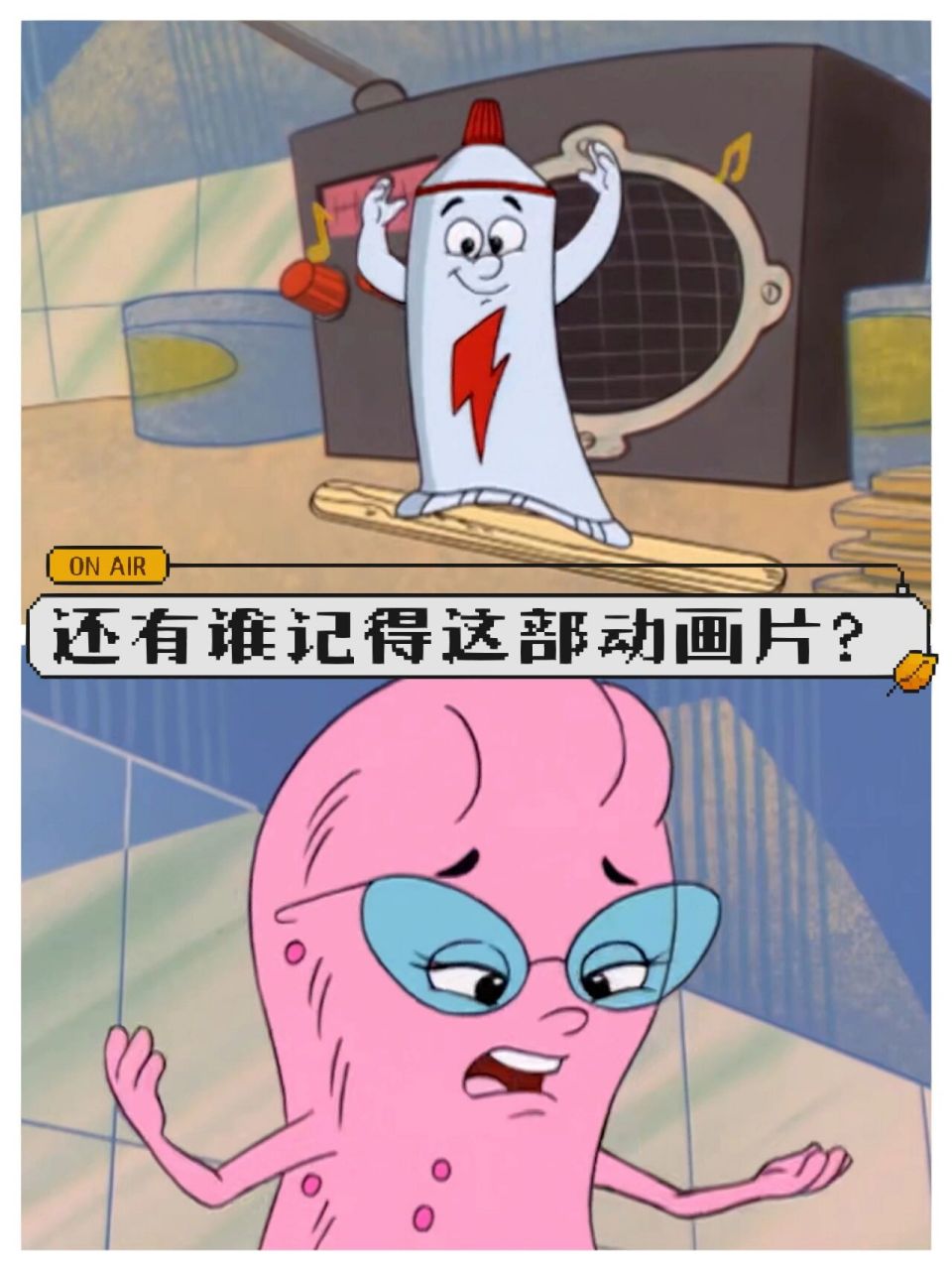 《牙刷家族》这部动画片是1997年的 主角是一管牙膏,一对牙刷,腋鲻