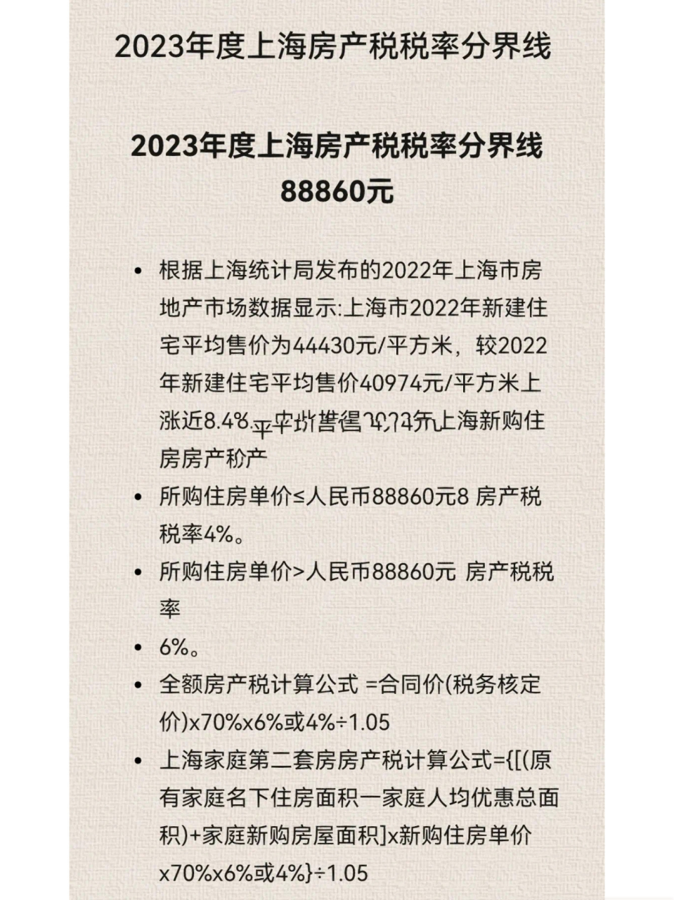 2023年2月上海房产税最新政策 上海房产税征收标准 上海2023年度房产
