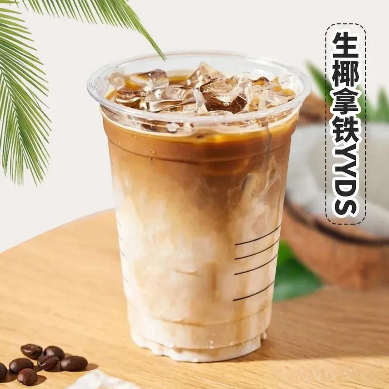图片[3]-L85965生椰拿铁｜爆款咖啡特调 商用调配比例实操教学-简创库网
