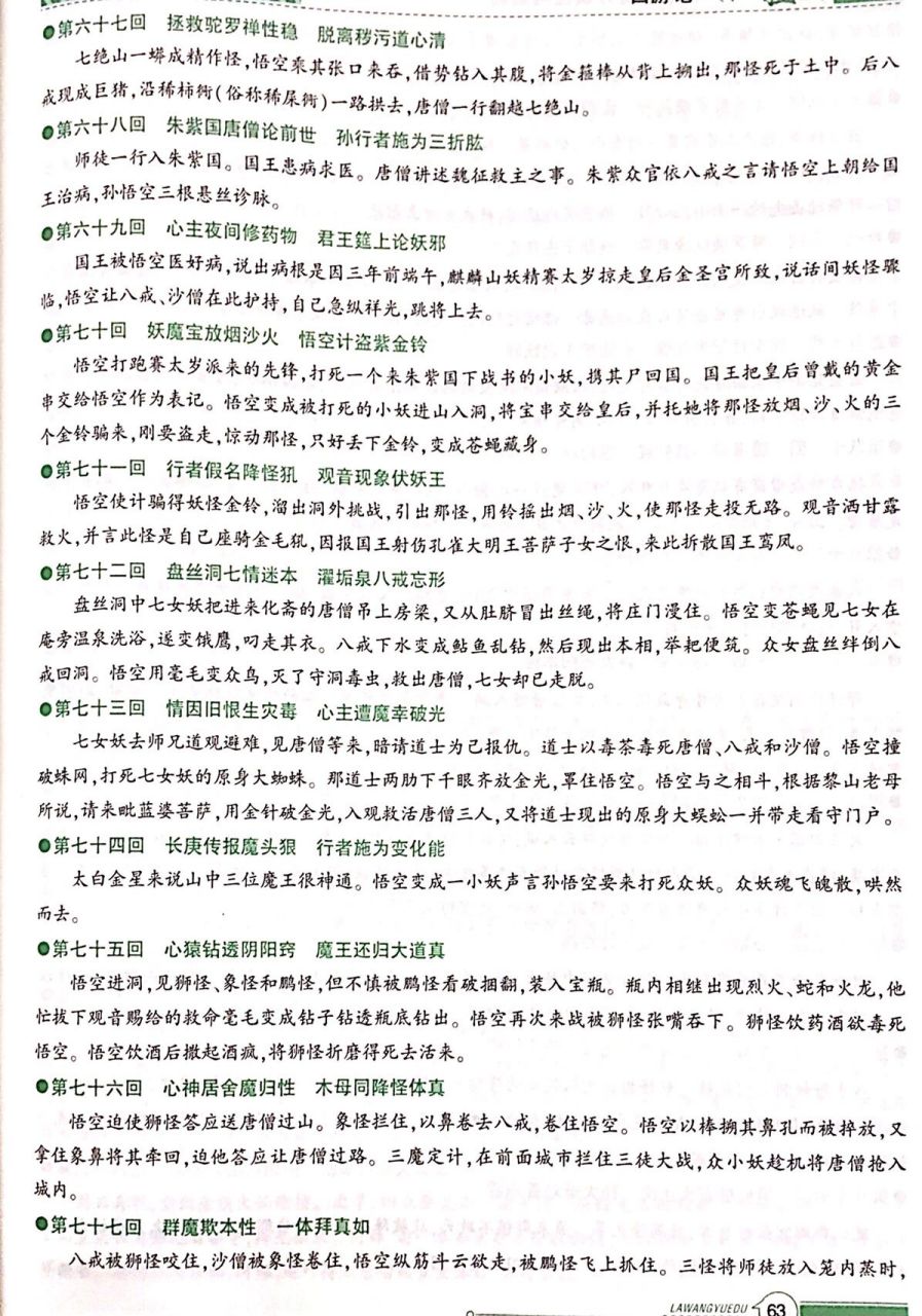 西游记故事梗概100字图片