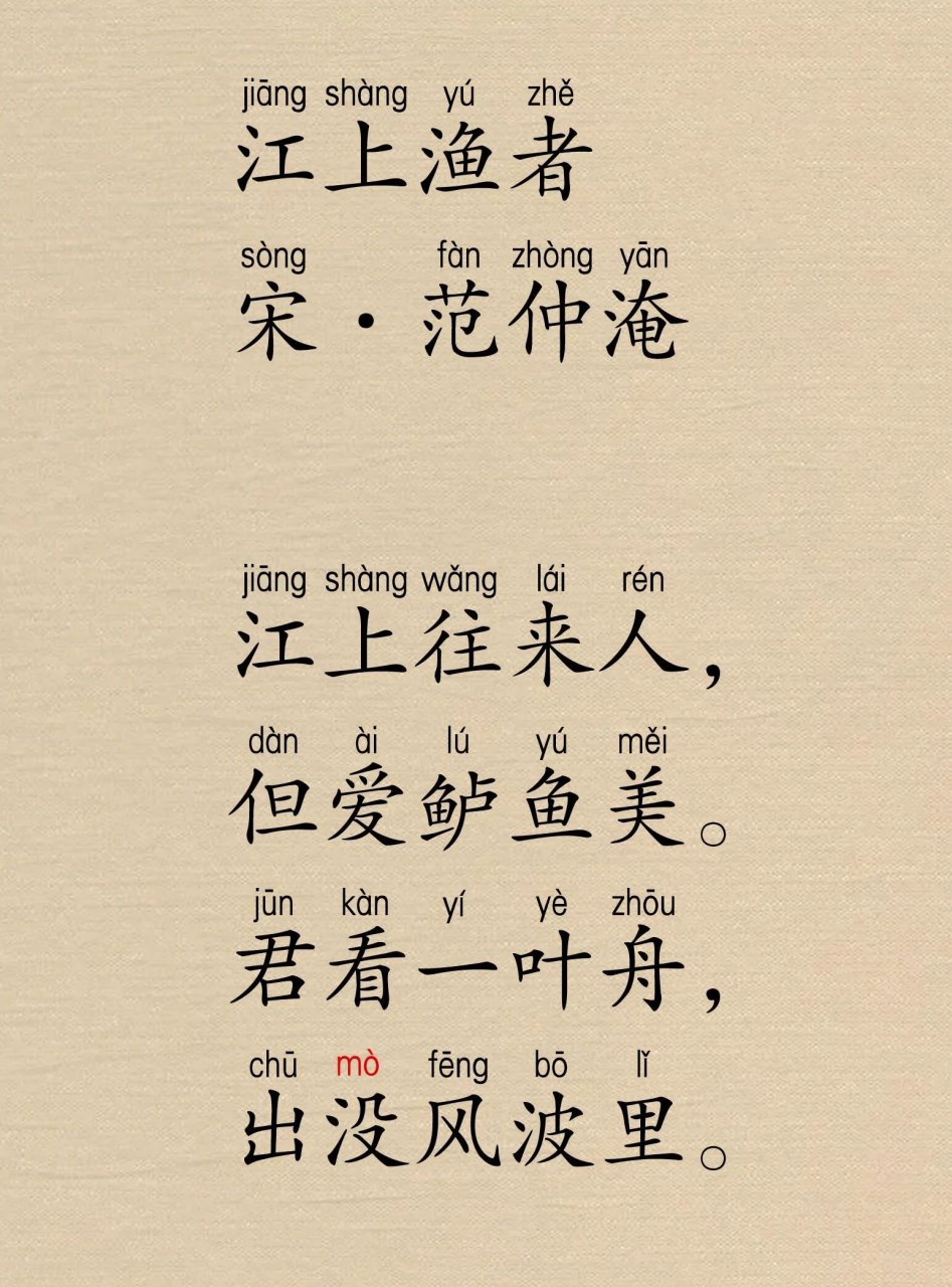 小学生必背古诗词75首,每一首都带拼音 一条笔记只能发18张图片.