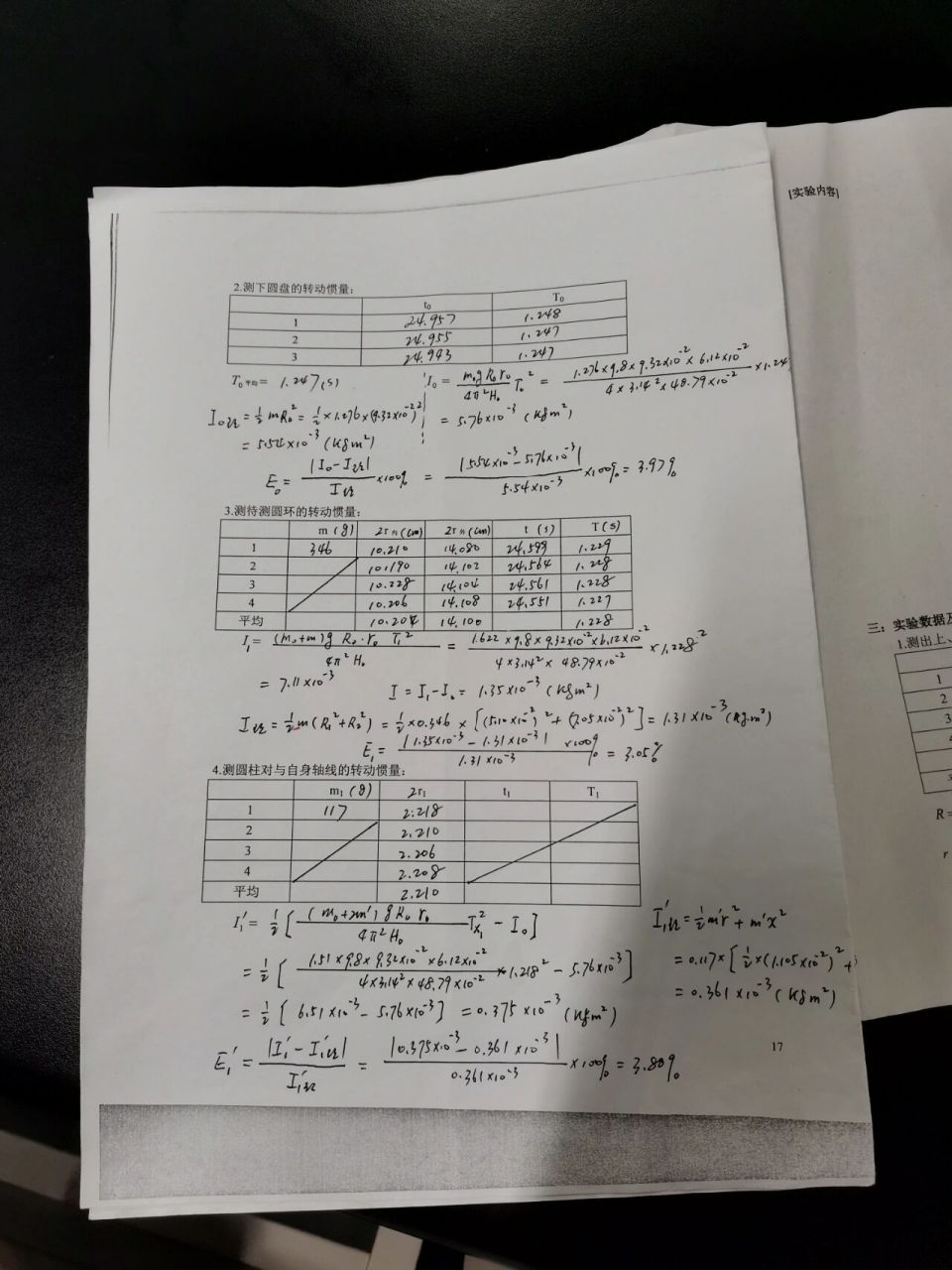 大学物理实验报告 三线摆法测定物体的转动惯量的数据