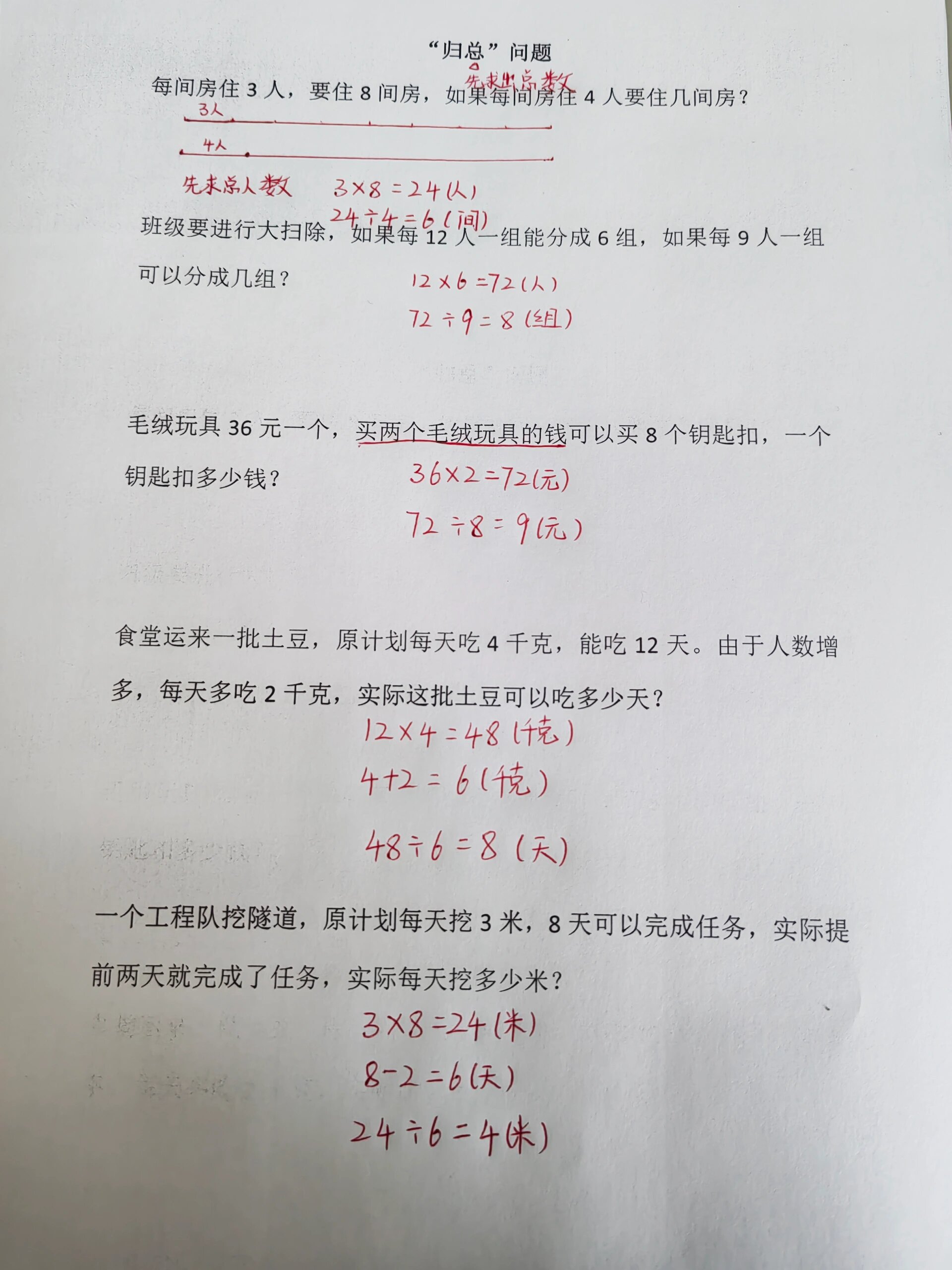 三年级上册数学|归一 归总 问题!
