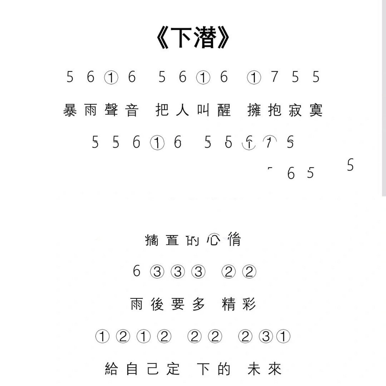 光遇下潜数字谱图片