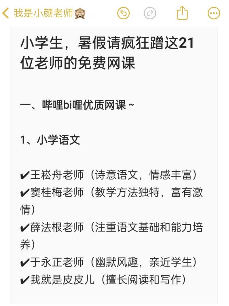 老师刷网课观后感(老师上网课体会感想)