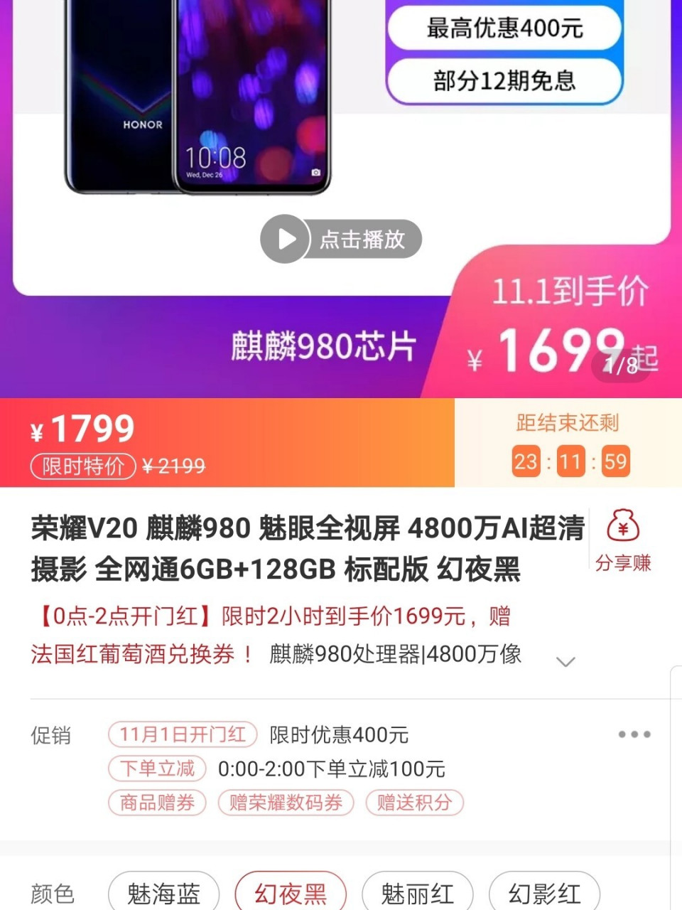华为商城荣耀v20限时1699元,和去年的荣耀v10一个价格,2点前下单即可