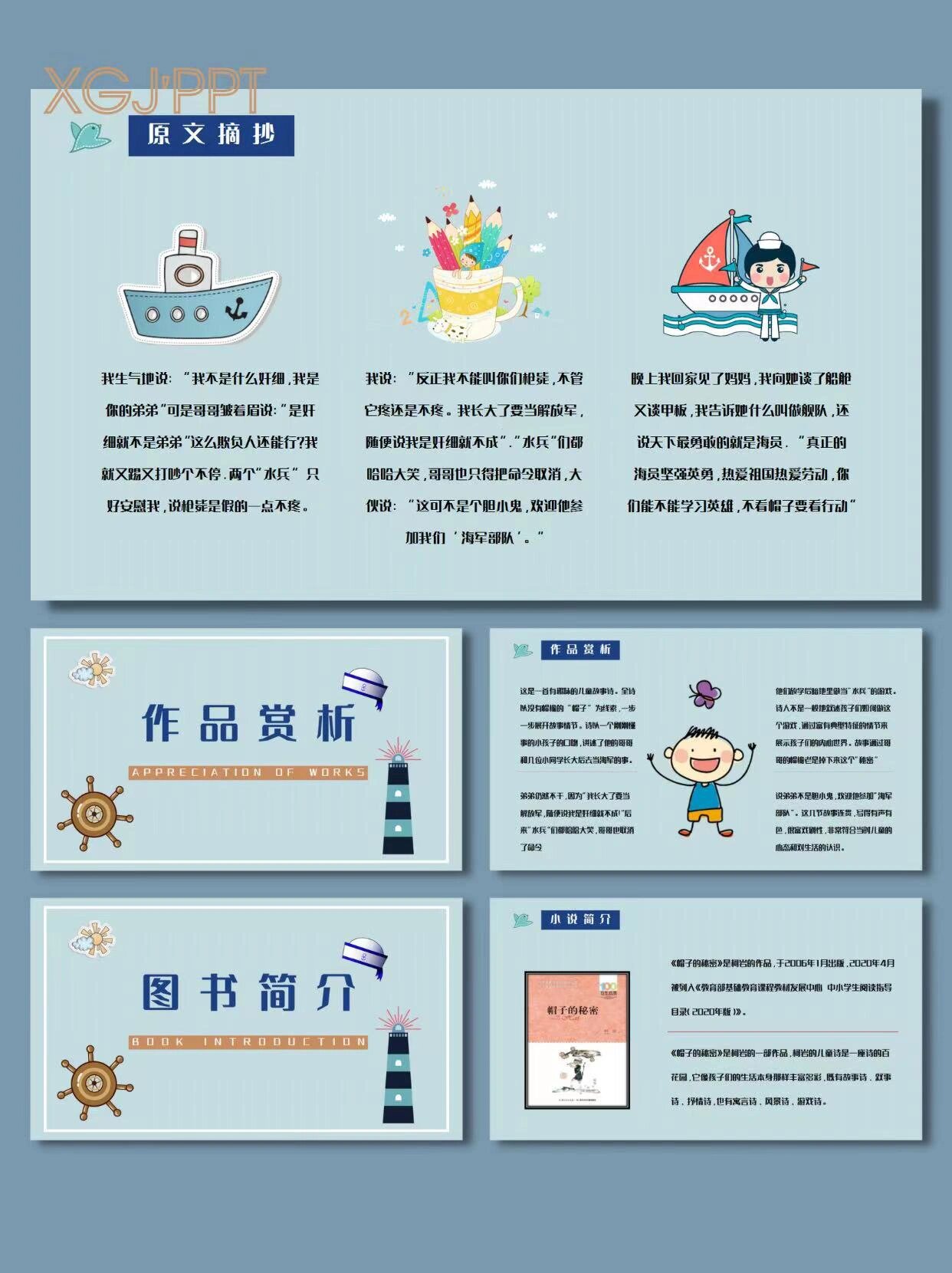 带内容丨帽子的秘密名著导读读书分享ppt