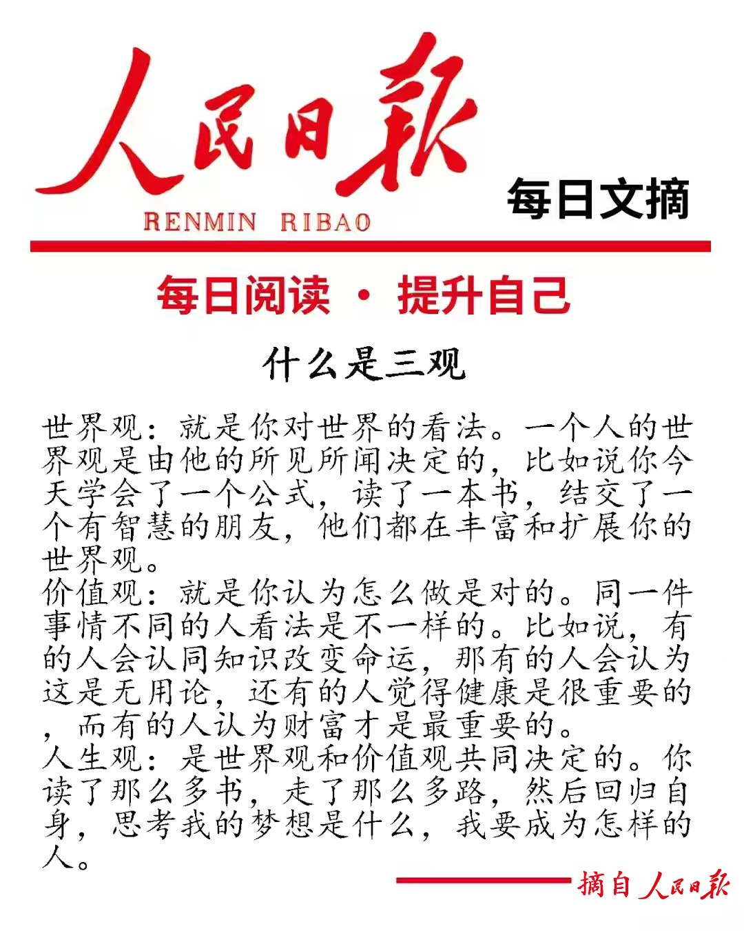 价值观的三观是指哪三观(价值观和三观有何不同)