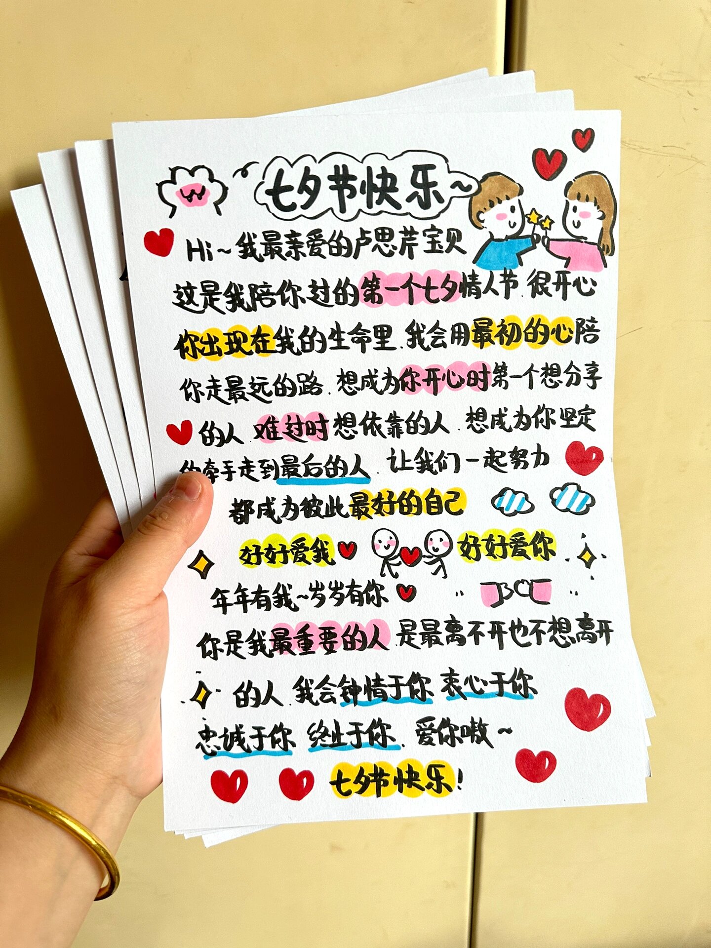 七夕手写信给女朋友的情书