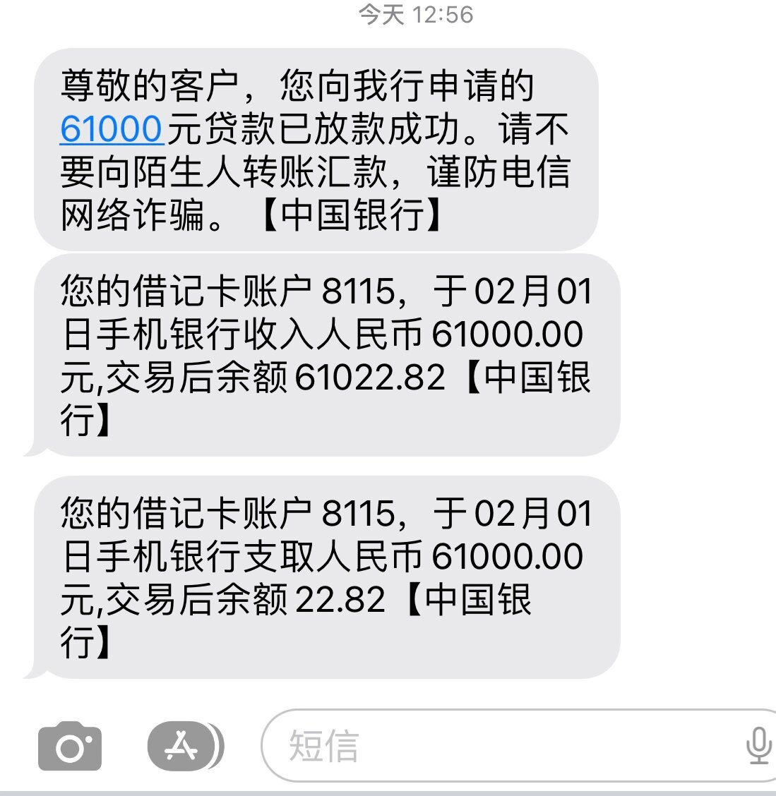 人生的第一笔贷款中银e贷放款成功