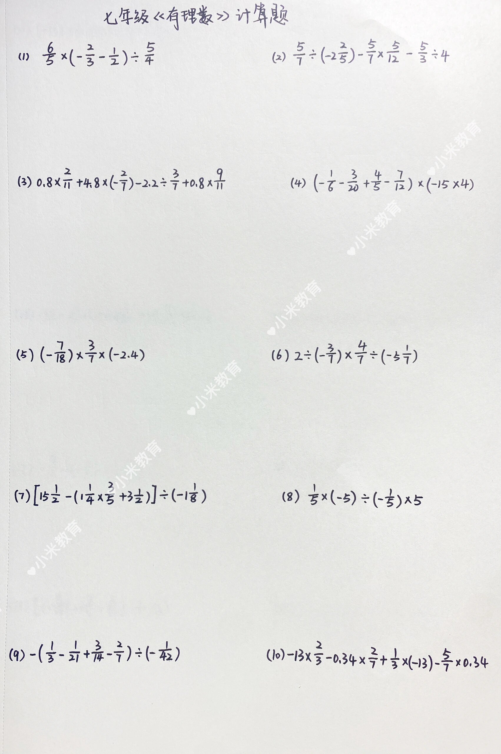 混合运算计算题 人教版七年级上册数学第一章《有理数》加减乘除乘方