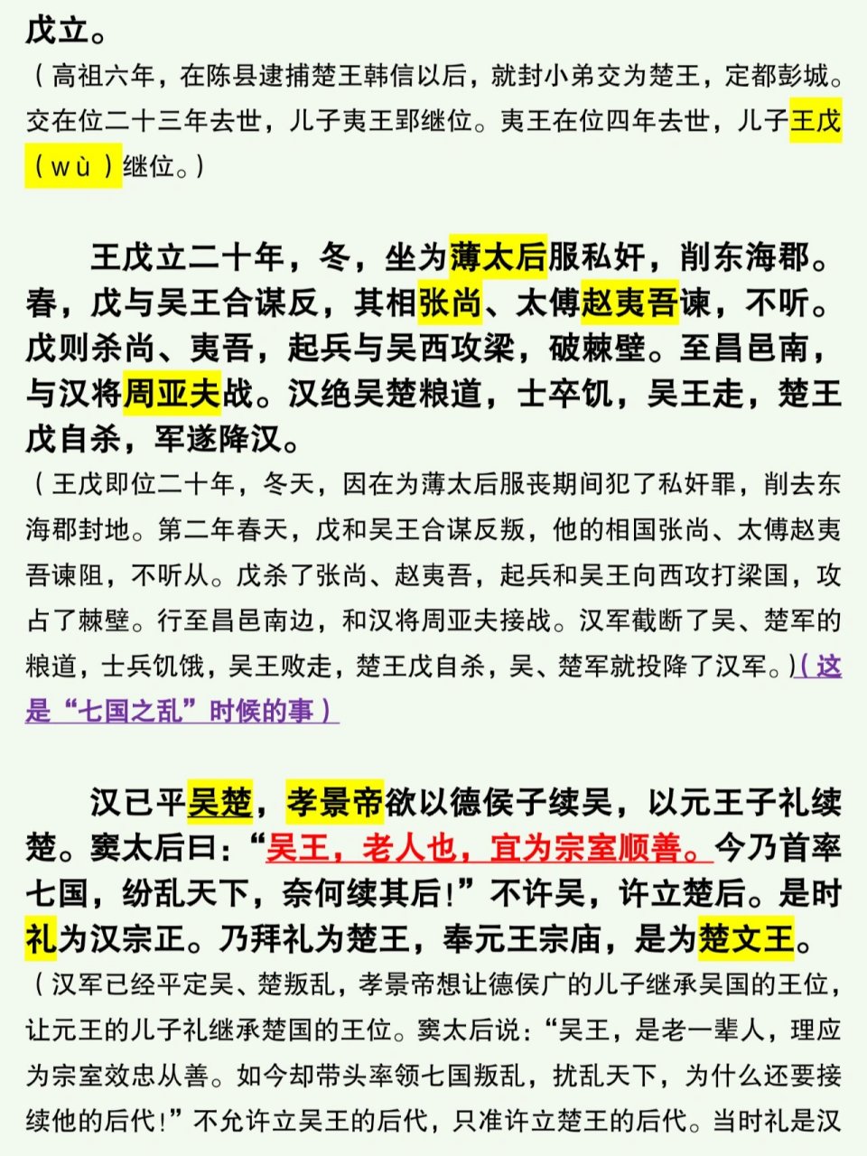 《史记·楚元王世家》 1.