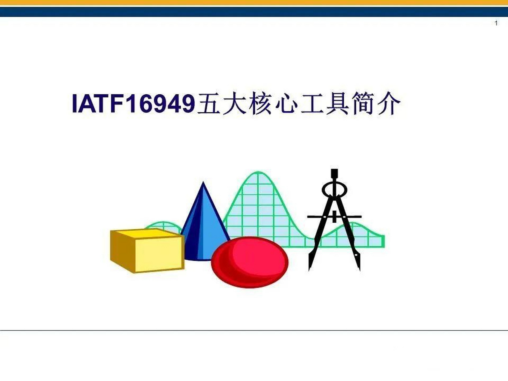质量管理汽车行业五大工具培训教材ppt2023.ppt