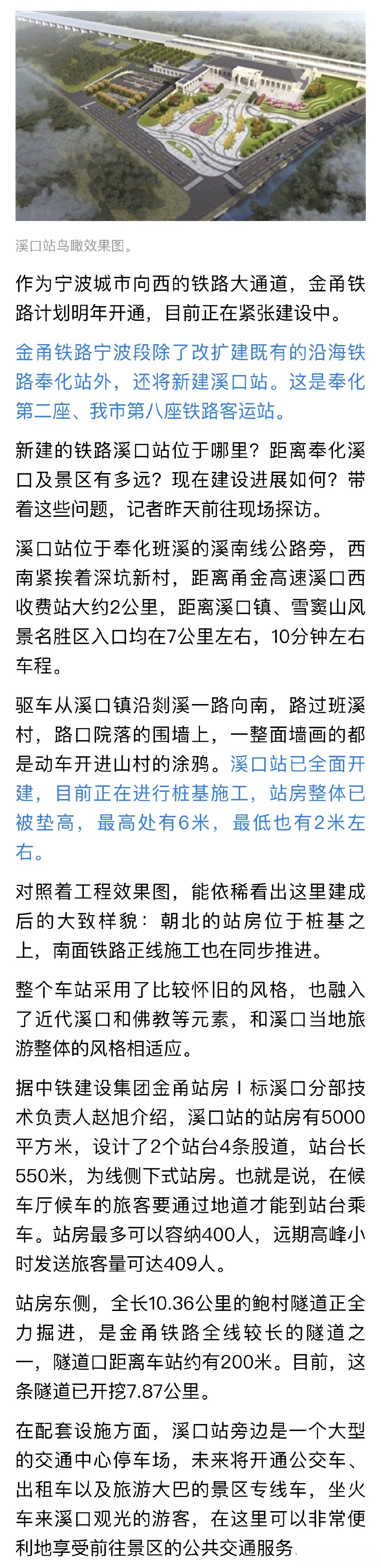 溪口站将建在这里,距景区10分钟车程】作为宁波城市向西的铁路大通道