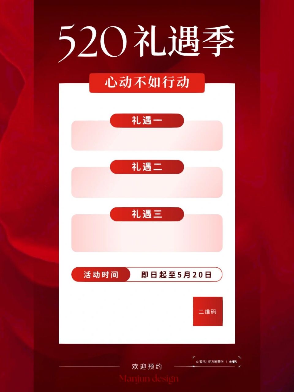 520空白活动模板 | 美业管理 | 美甲美睫 | hi,我是蜜桃,爱作图的97