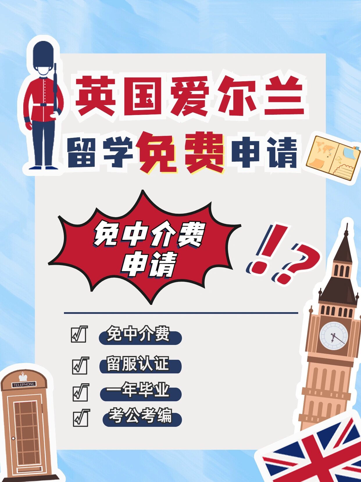 留学英国中介费多少钱(金吉列英国留学中介费用)