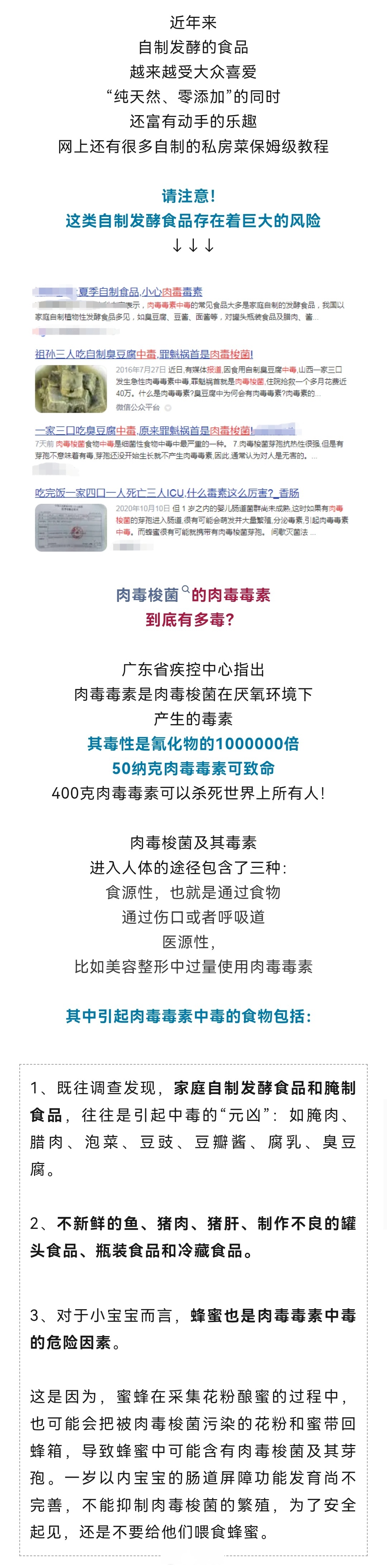 广东接连发生2起肉毒素中毒事件#【0.00000005克即可致命!