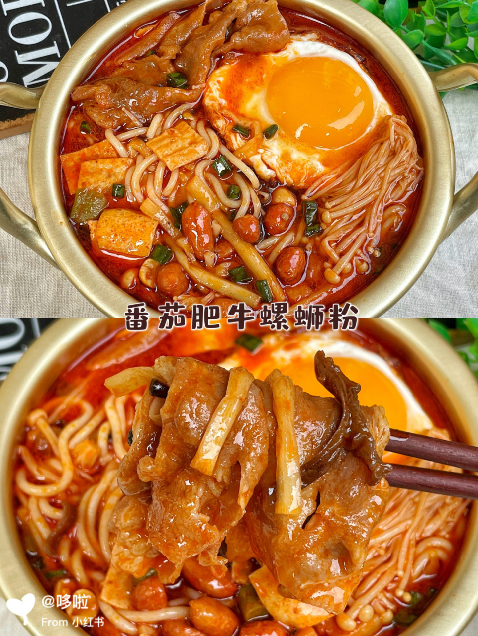 番茄肥牛螺蛳粉7515好吃到连汤汁都不剩 螺蛳粉一定要这样做,一天