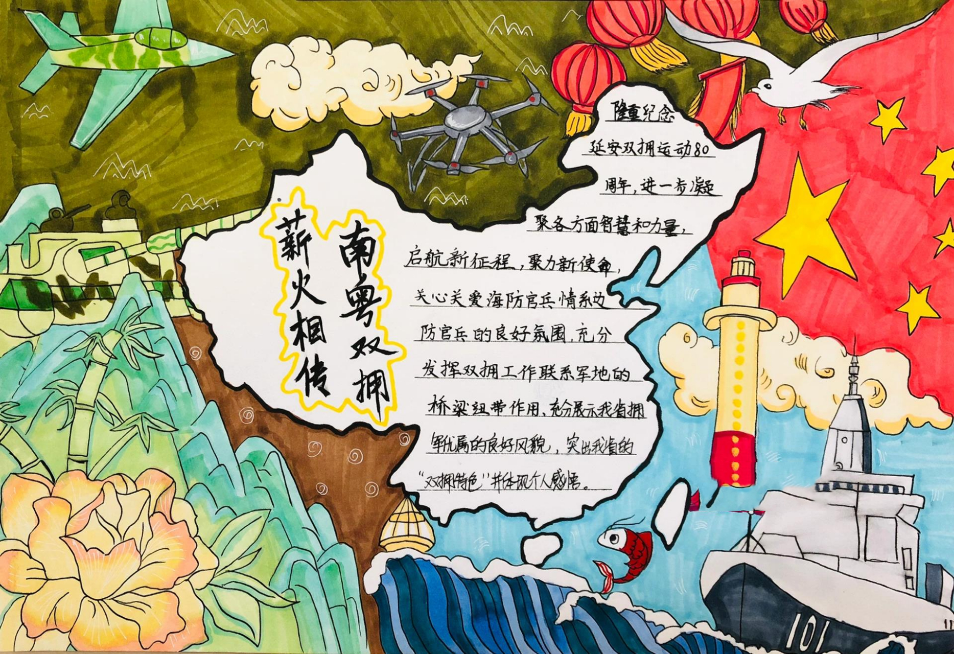 "南粤双拥 薪火相传"主题手抄报/学生作品 体现双拥精神 共建良好氛围