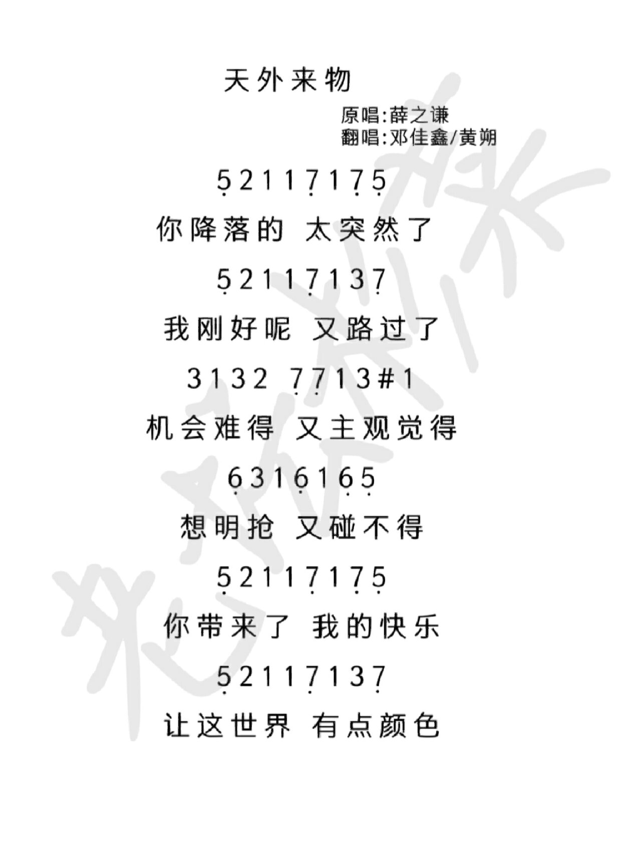 《天外来物》简谱