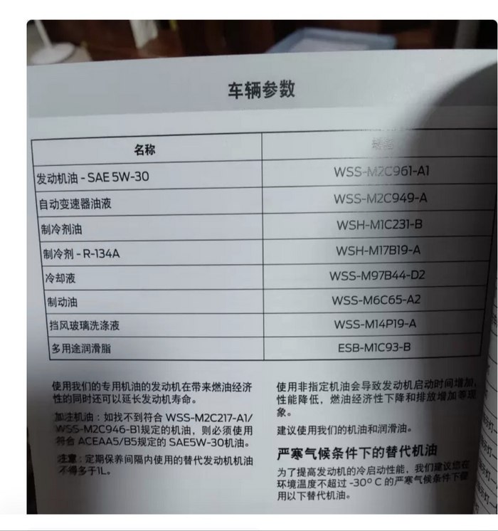 福特锐界车主手册的车辆参数有机油,变速箱油等等的相关使用参数