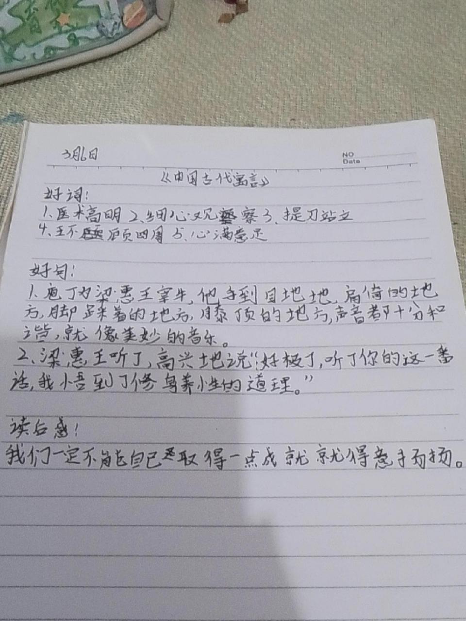 《中国古代寓言》故事的读书笔记 《中国古代寓言》故事的读书笔记,5