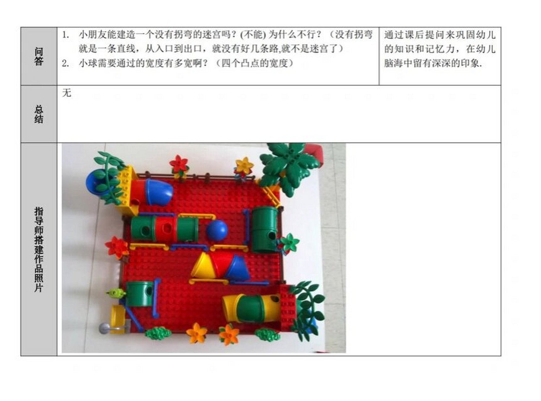 乐高9076管道作品教案——迷宫 来更新教案啦 记得点赞关注呀