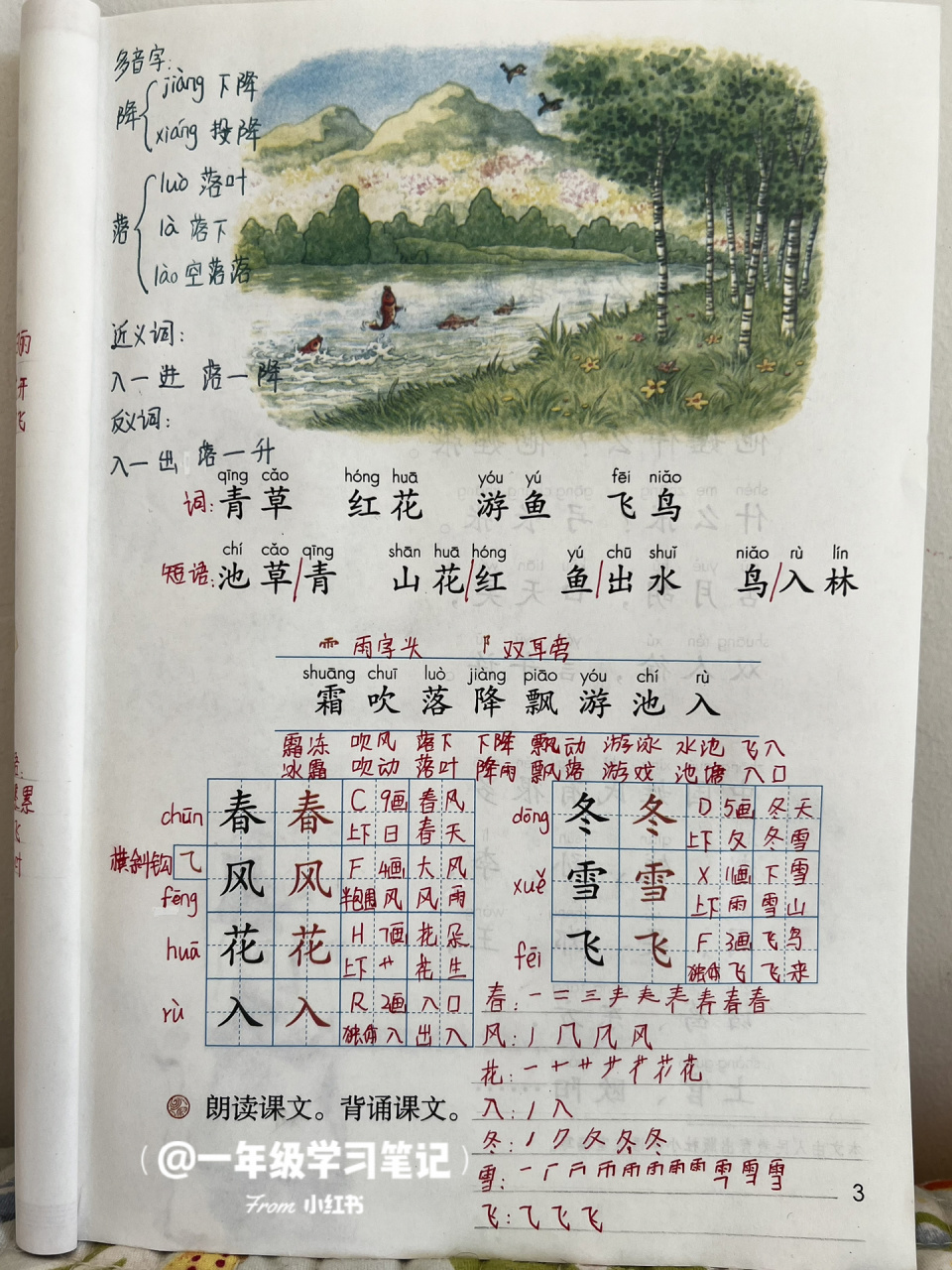 寒假预习|一年级语文下册第一课《春夏秋冬》 本文学习内容95认识8