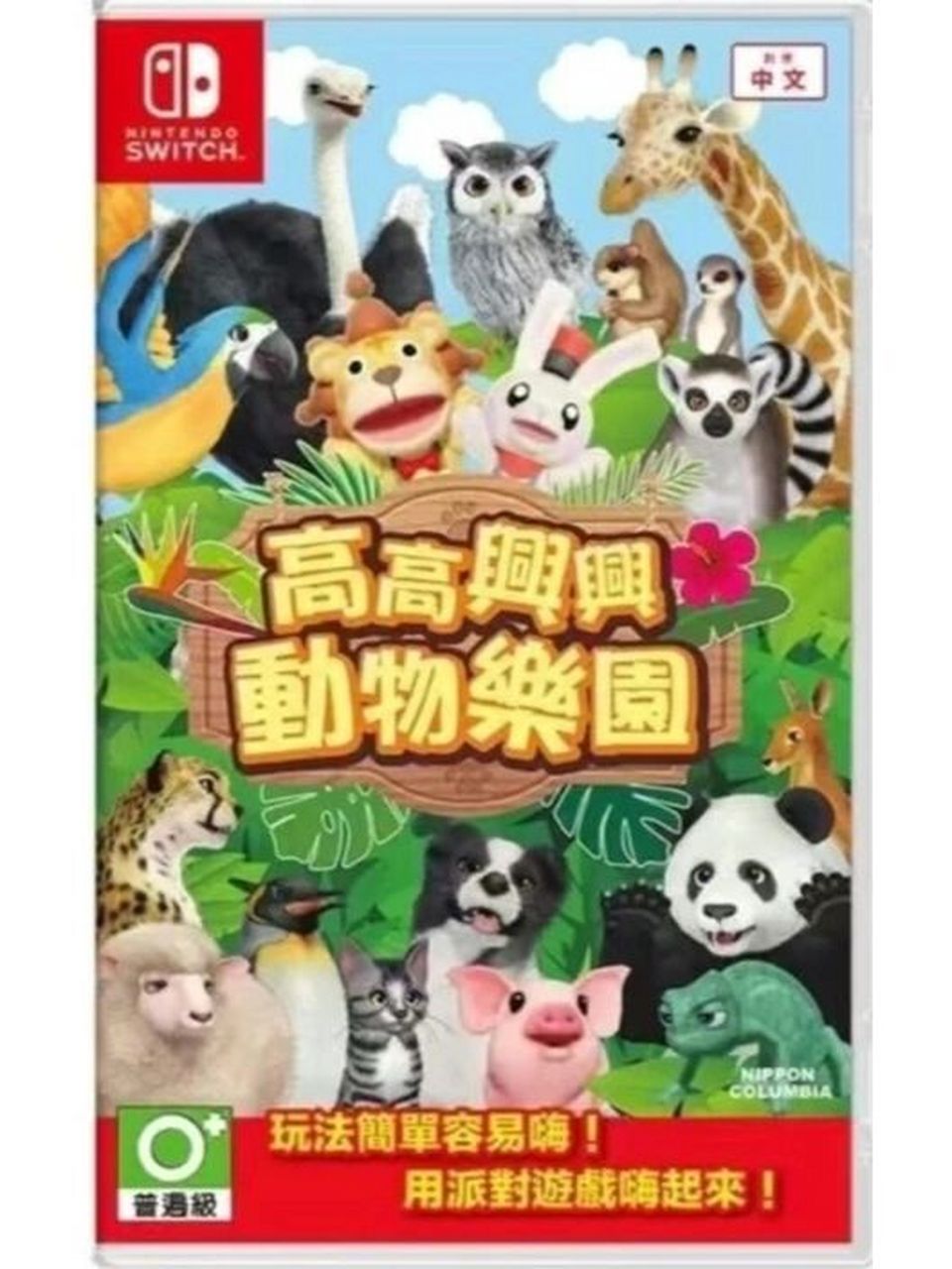 港版卡带,高高兴兴动物园和动物森友会,图1和图2是有什么区别?