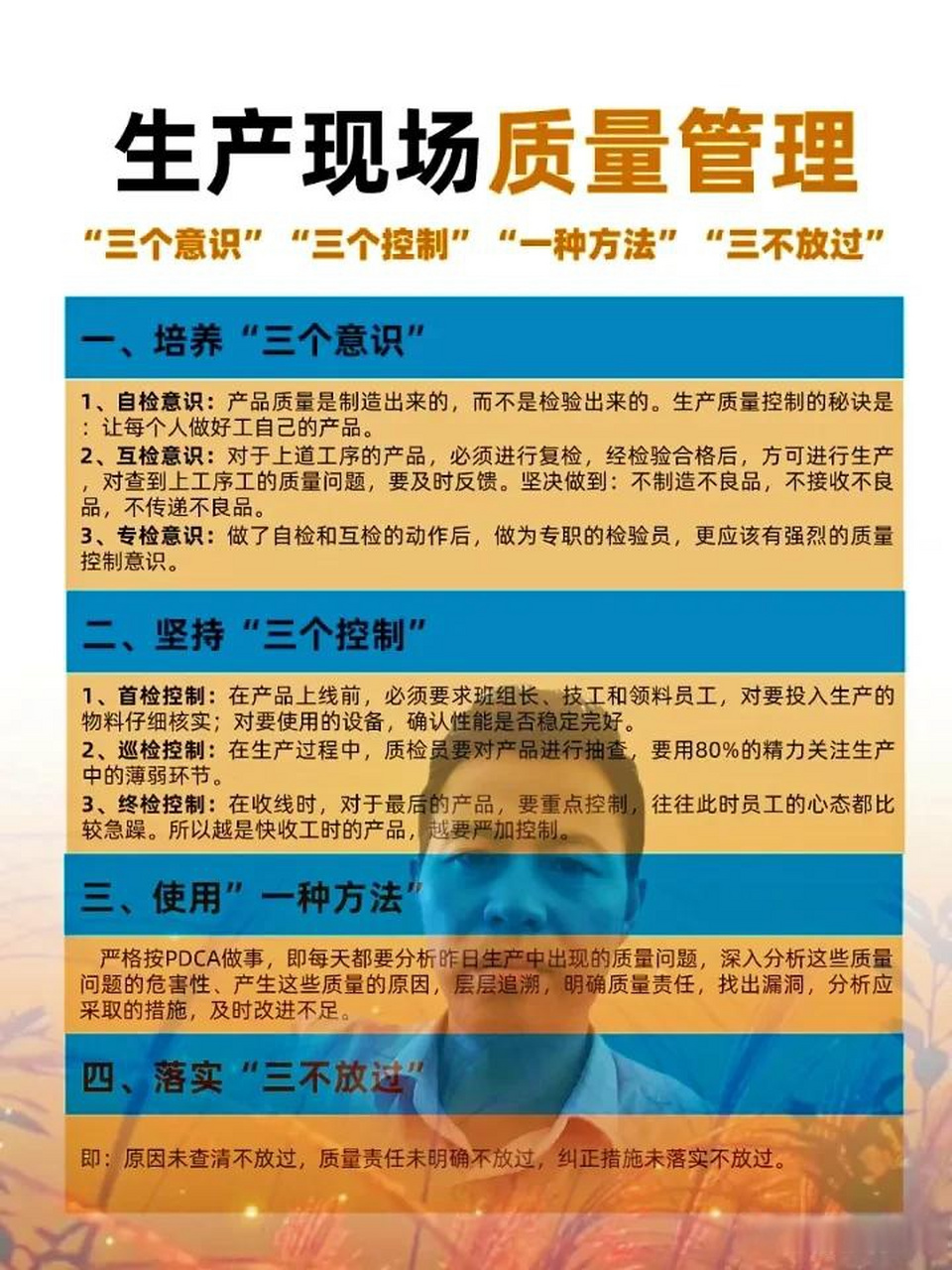 掌握生产现场质量管理的精髓:三个意识,三个控制,一种方法,三不放过.