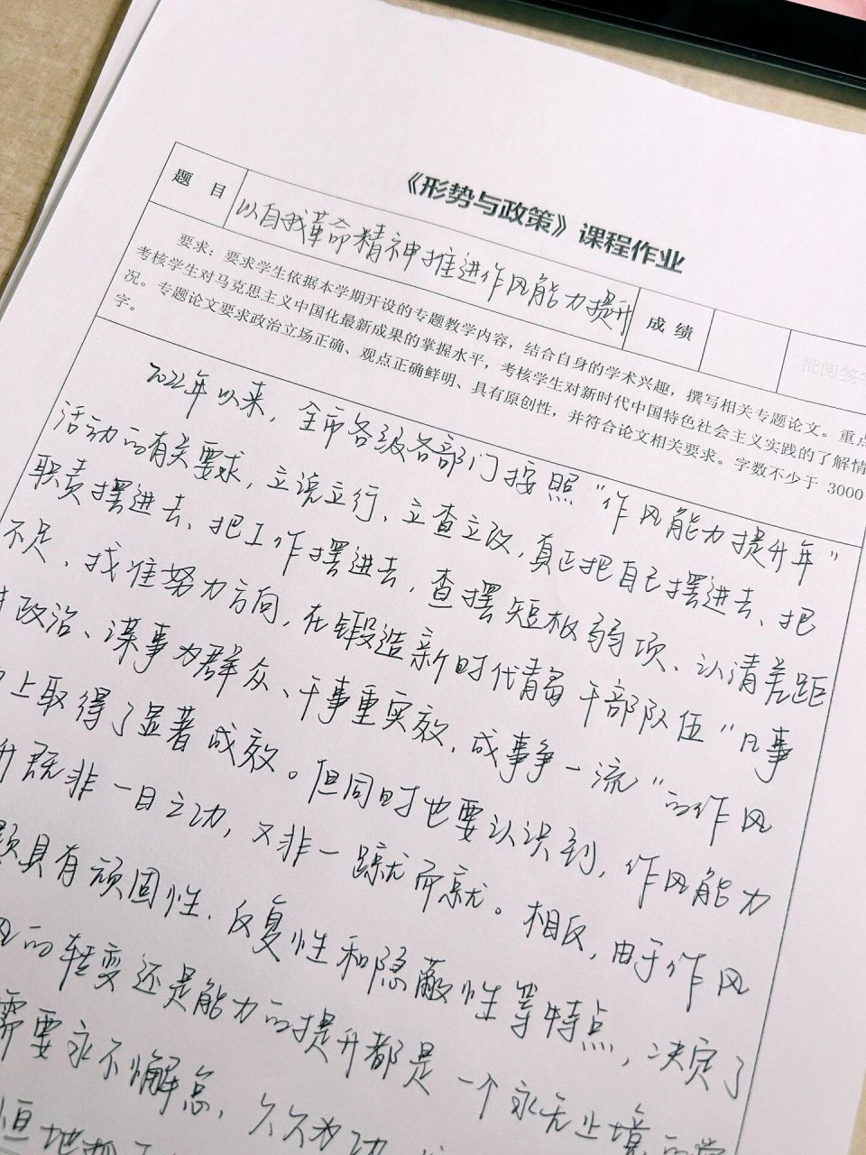 手写分享|大学生形势与政策课程作业论文